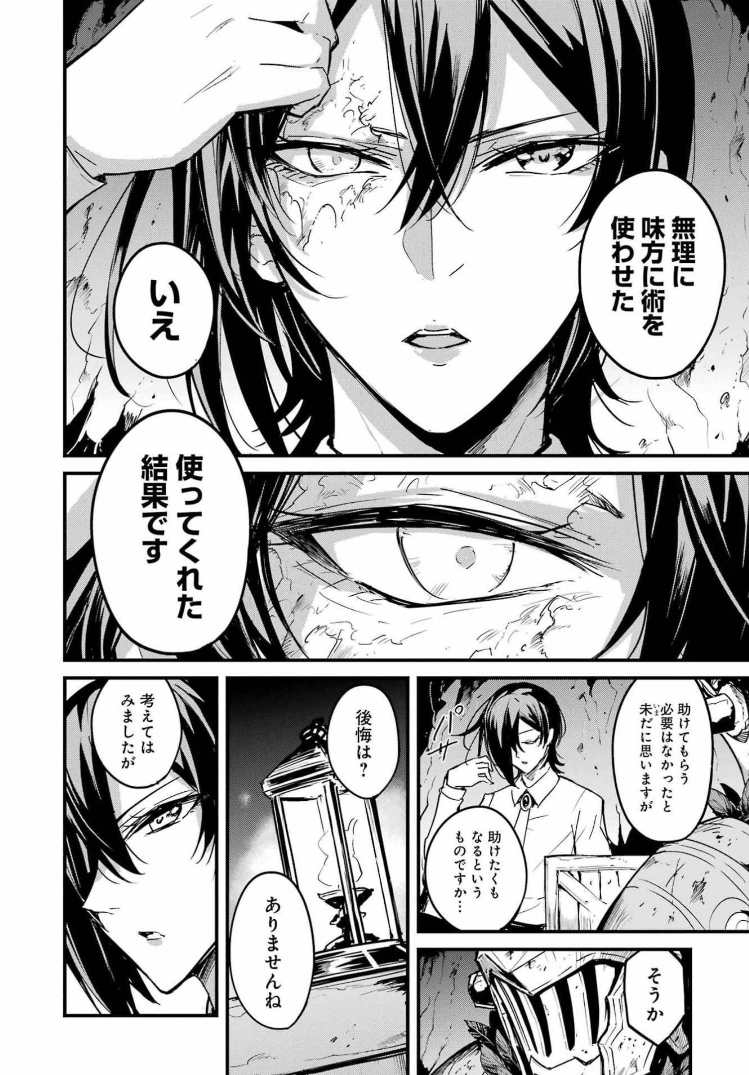 Goblin Slayer: Side Story Year One Chap 70 - Next Chap 71