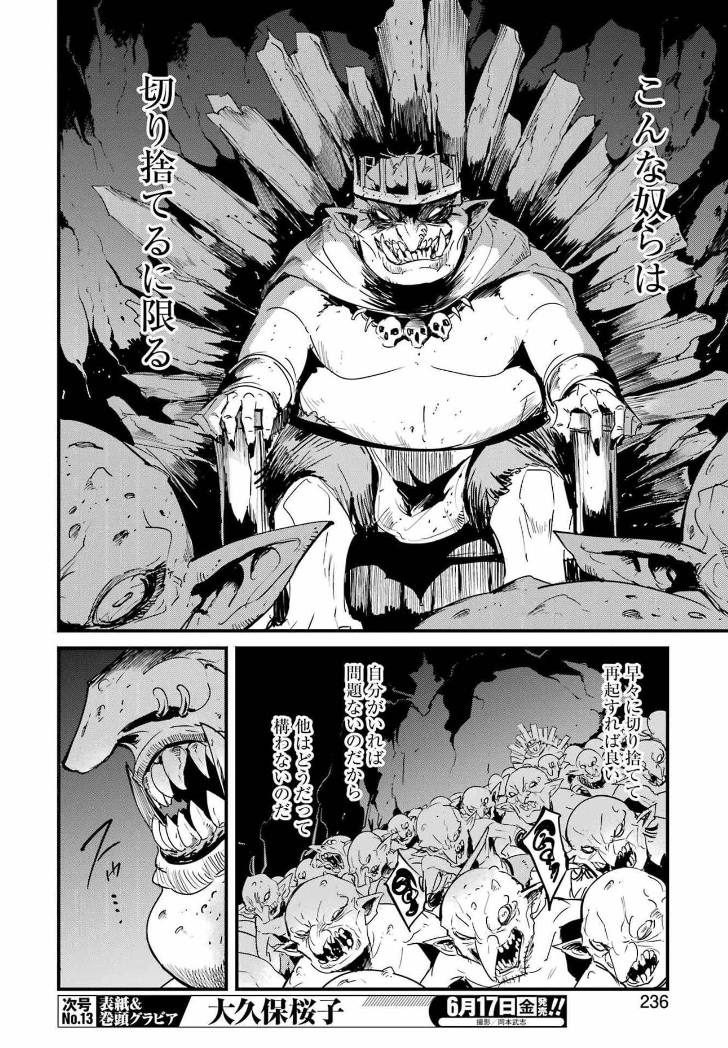 Goblin Slayer: Side Story Year One Chap 72 - Next Chap 73