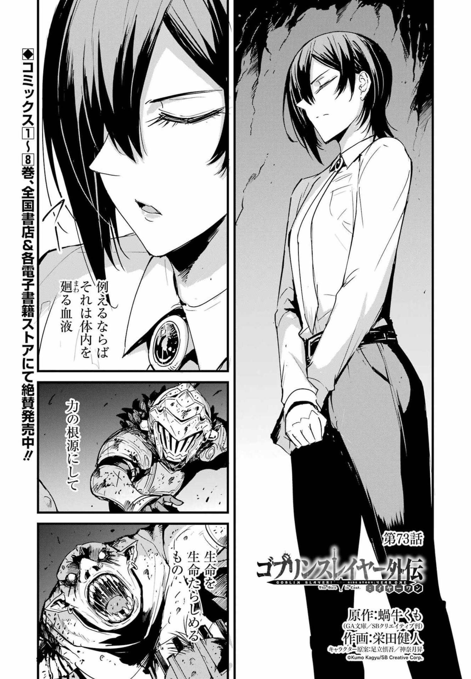 Goblin Slayer: Side Story Year One Chap 73 - Next Chap 74