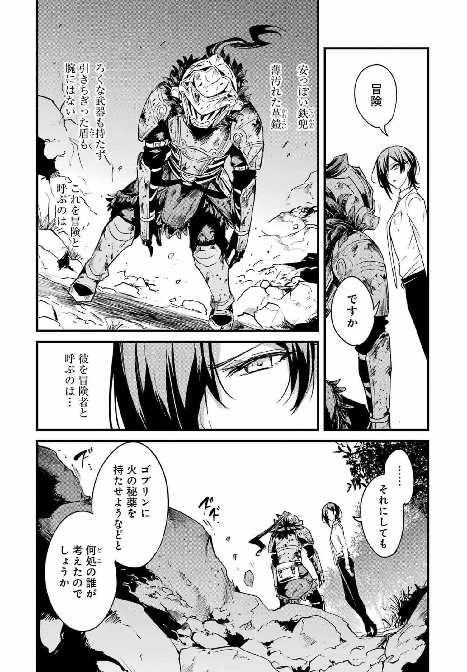 Goblin Slayer: Side Story Year One Chap 73 - Next Chap 74