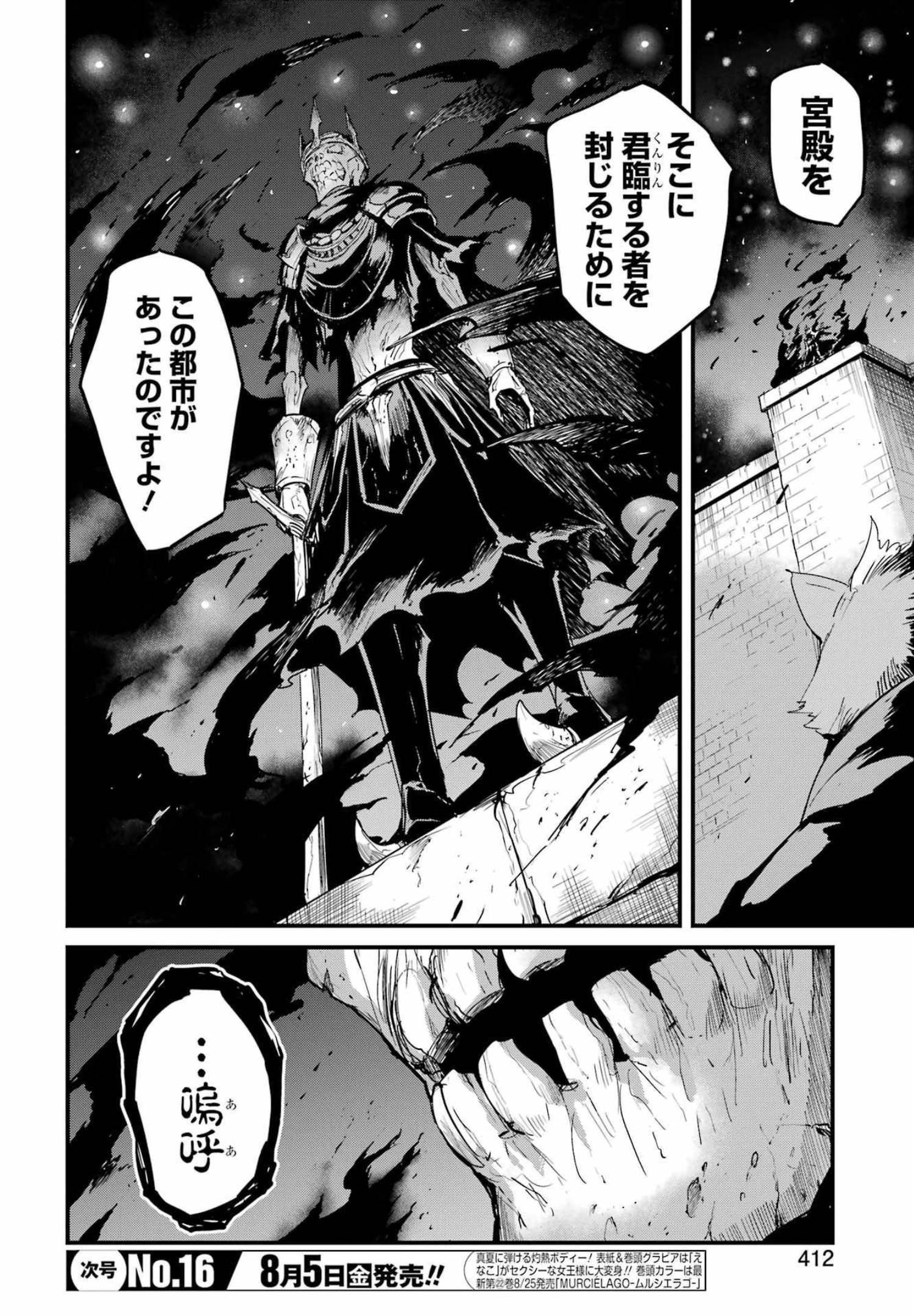 Goblin Slayer: Side Story Year One Chap 74 - Next Chap 75