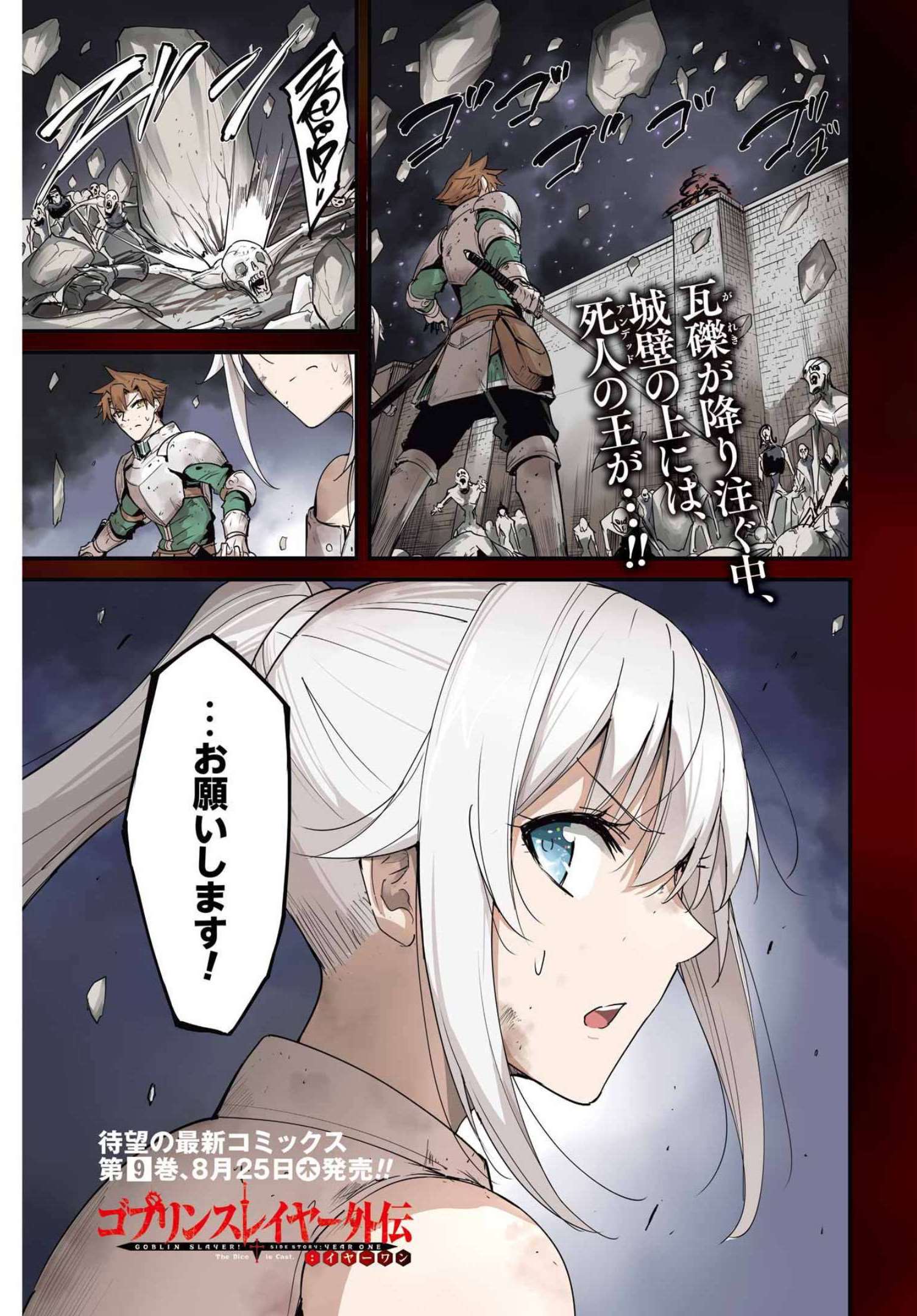 Goblin Slayer: Side Story Year One Chap 75 - Next Chap 76