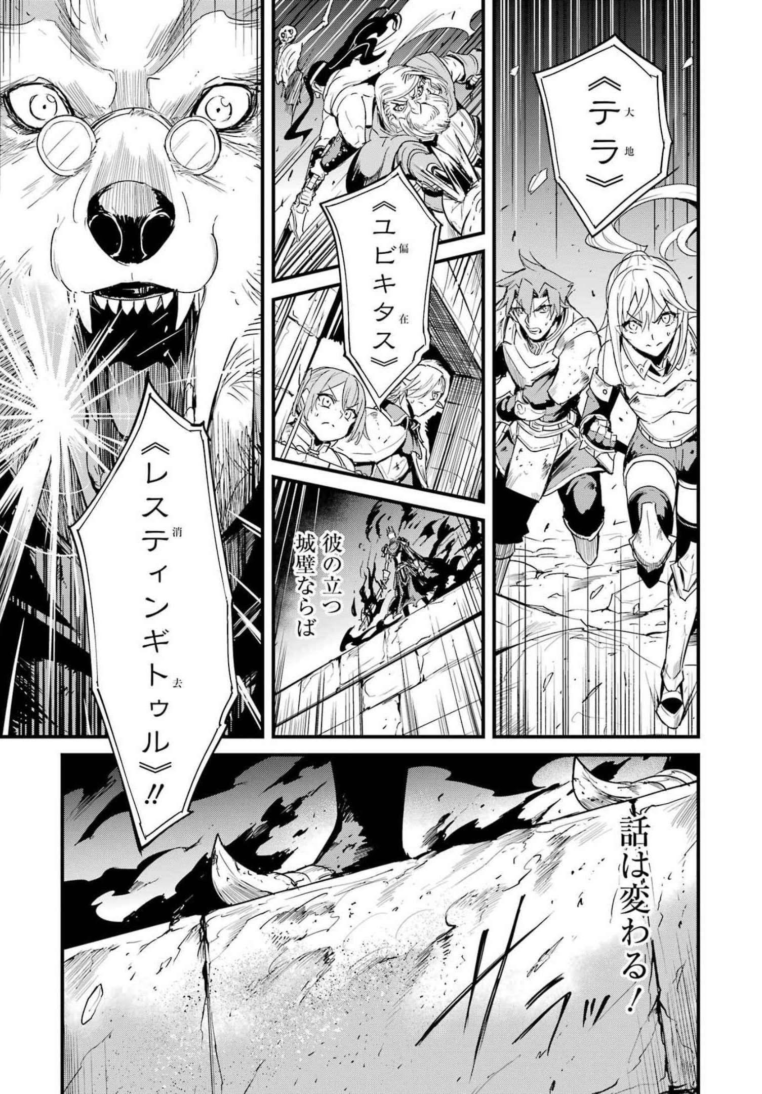 Goblin Slayer: Side Story Year One Chap 75 - Next Chap 76