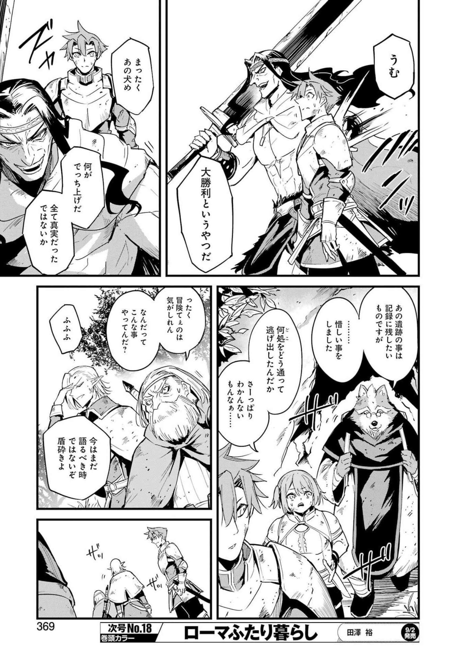 Goblin Slayer: Side Story Year One Chap 75 - Next Chap 76