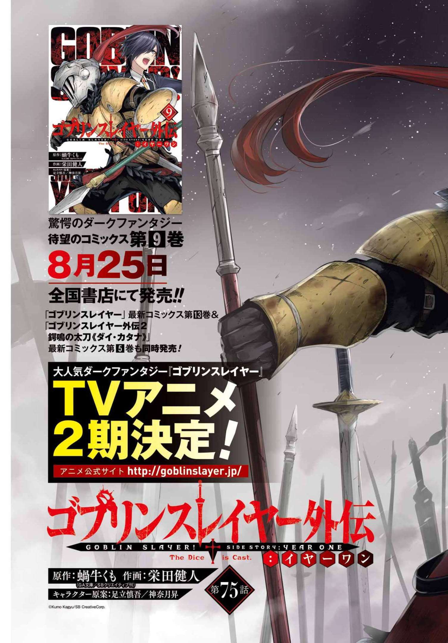 Goblin Slayer: Side Story Year One Chap 75 - Next Chap 76