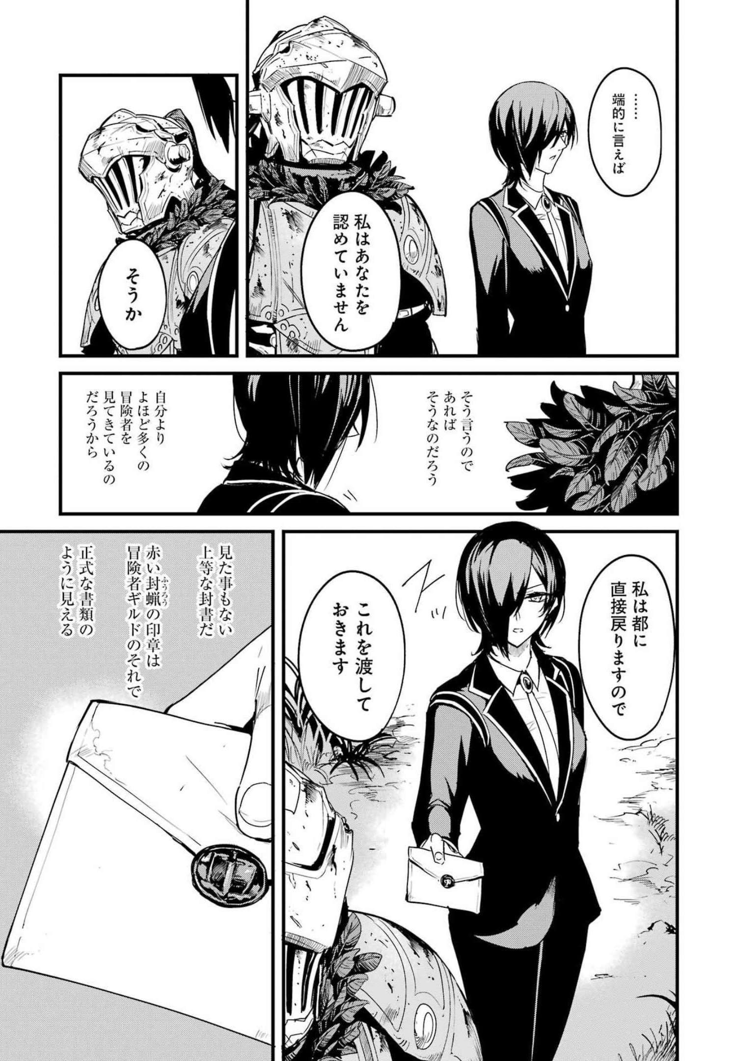 Goblin Slayer: Side Story Year One Chap 76 - Next Chap 77