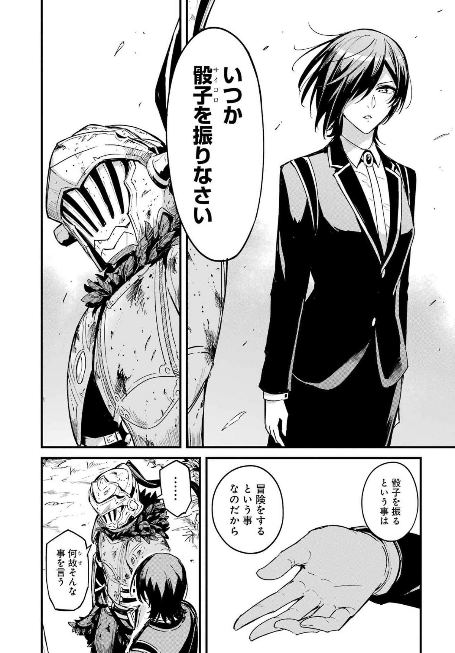 Goblin Slayer: Side Story Year One Chap 76 - Next Chap 77