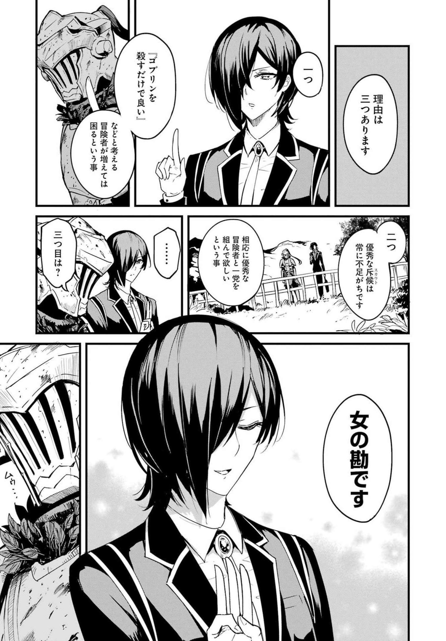 Goblin Slayer: Side Story Year One Chap 76 - Next Chap 77