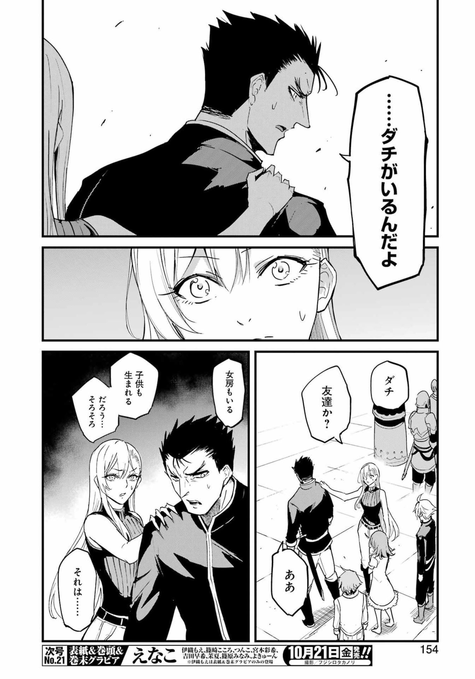 Goblin Slayer: Side Story Year One Chap 77 - Next Chap 78