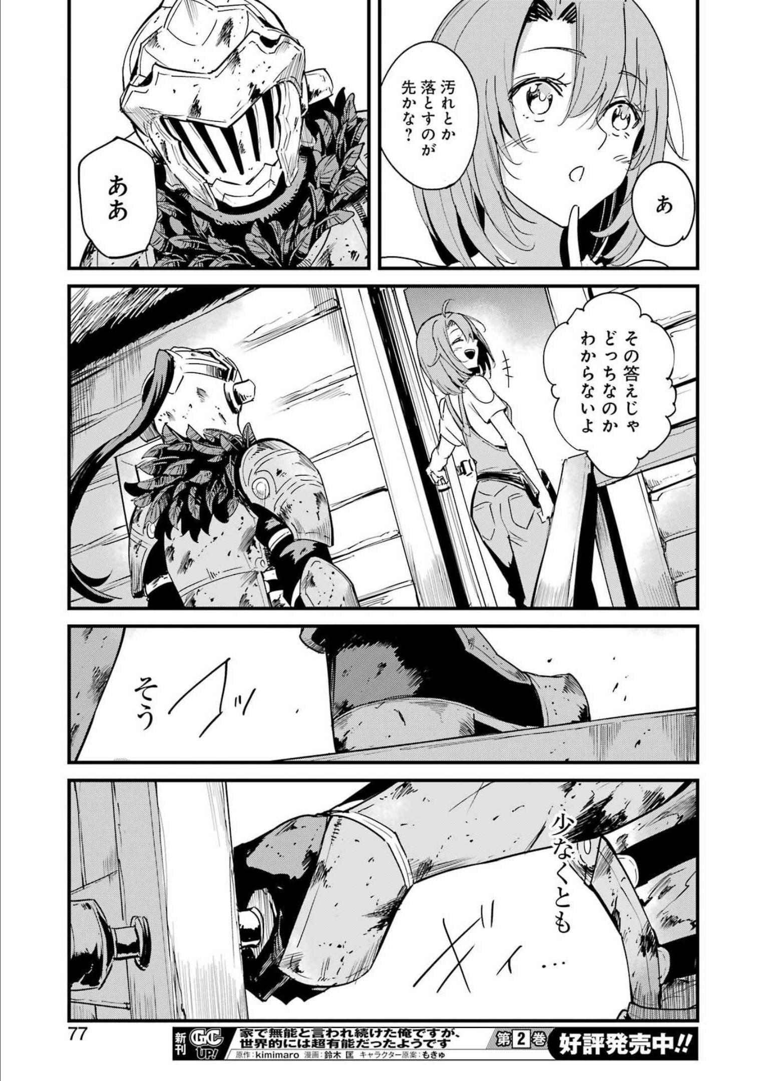 Goblin Slayer: Side Story Year One Chap 78 - Next Chap 79