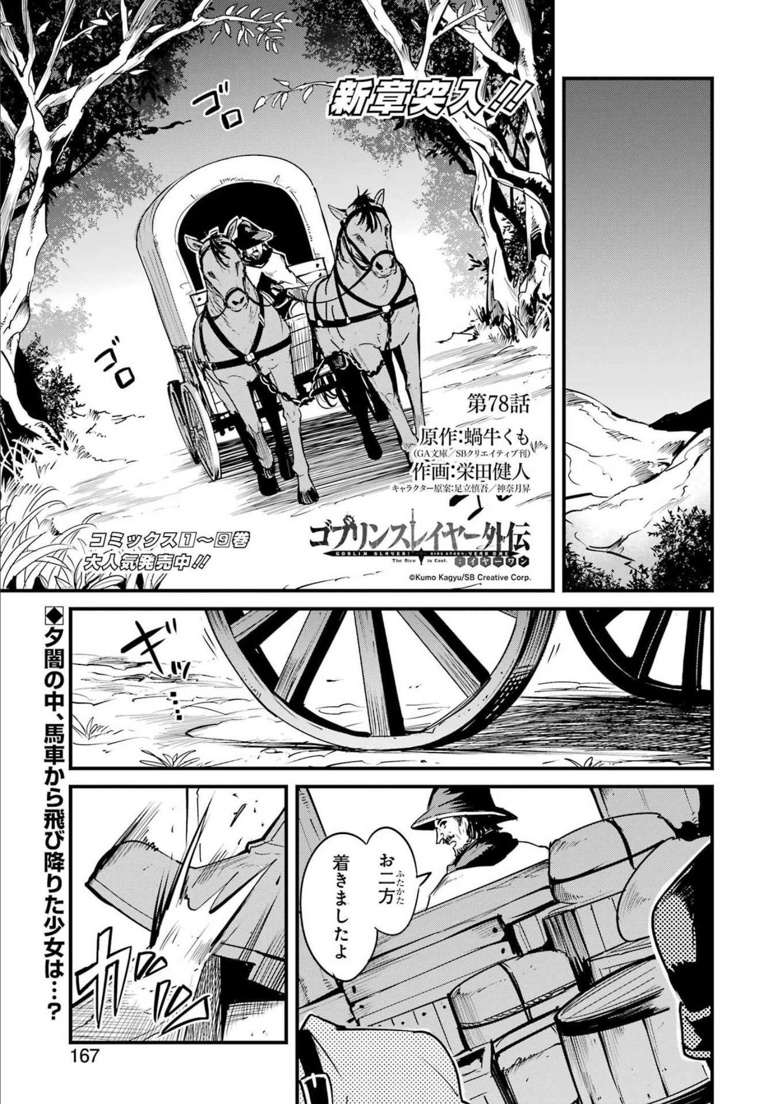 Goblin Slayer: Side Story Year One Chap 79 - Next Chap 80