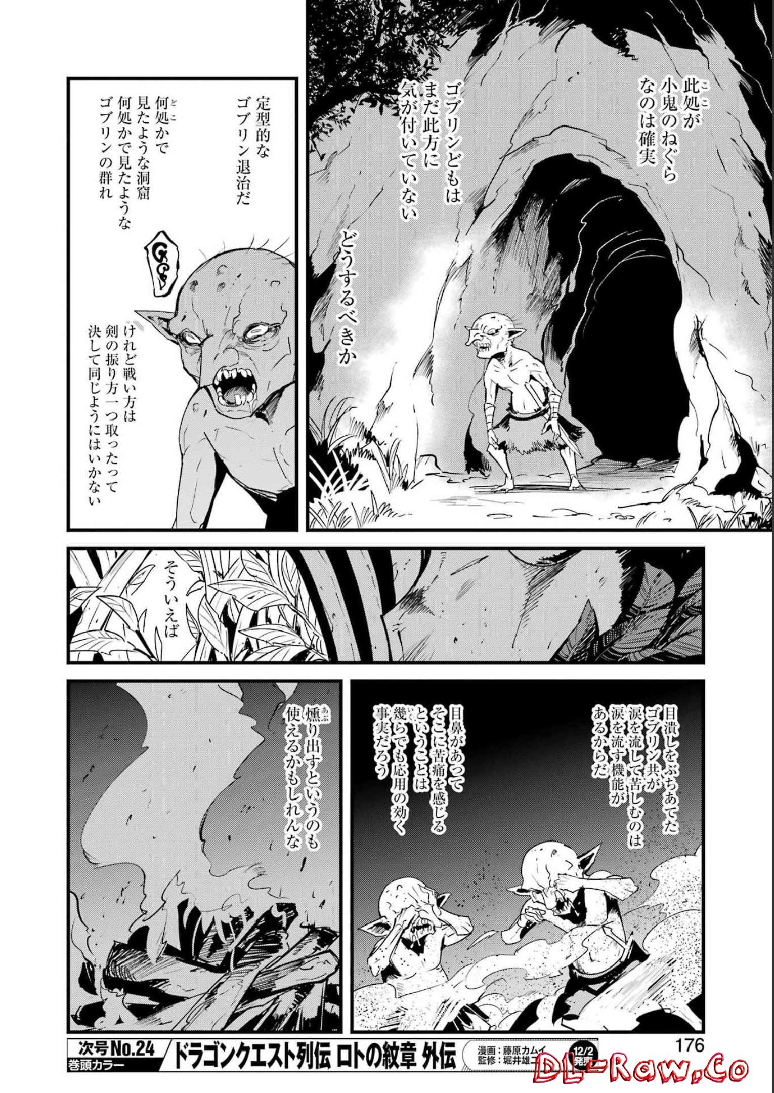 Goblin Slayer: Side Story Year One Chap 79 - Next Chap 80
