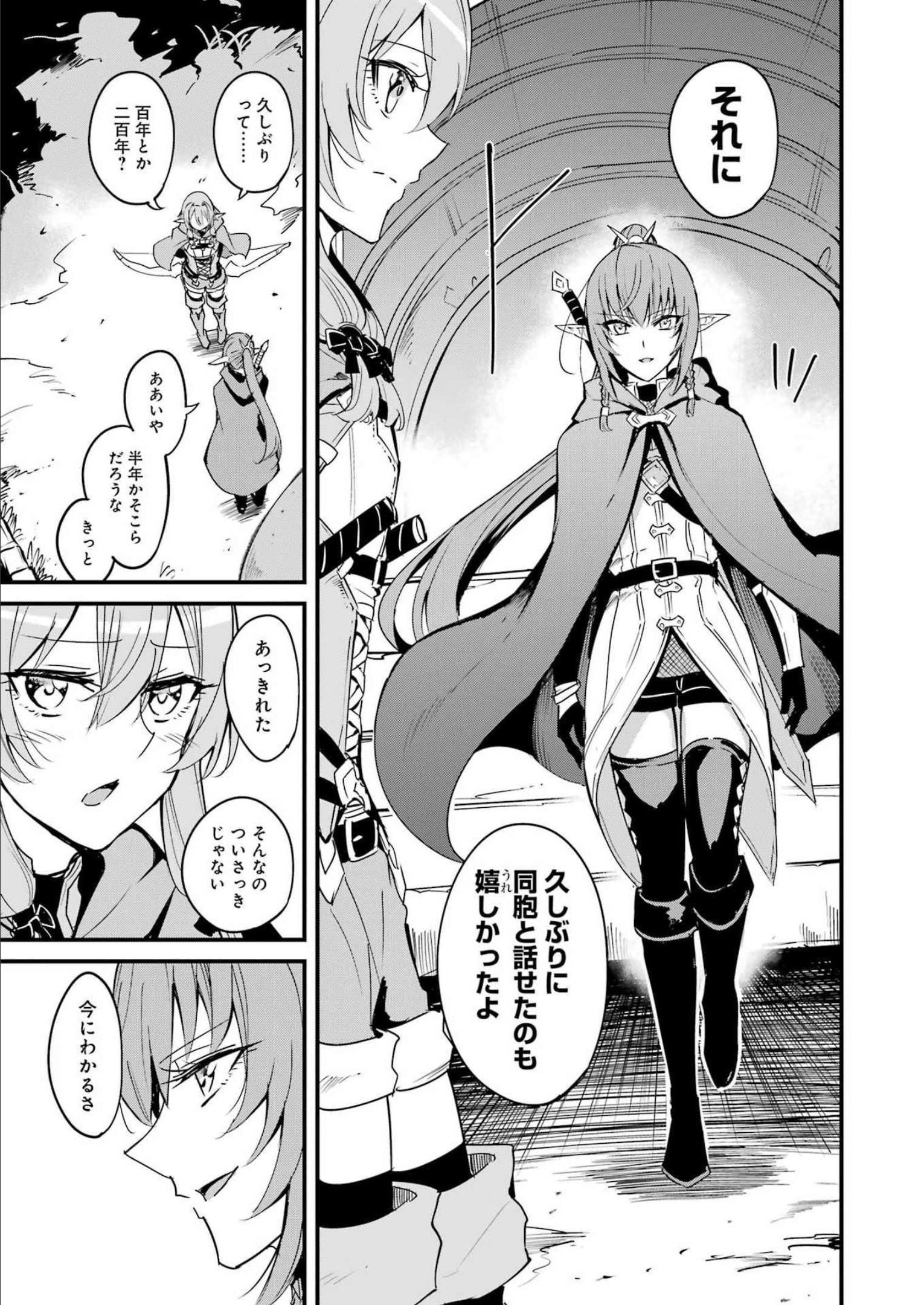 Goblin Slayer: Side Story Year One Chap 79 - Next Chap 80