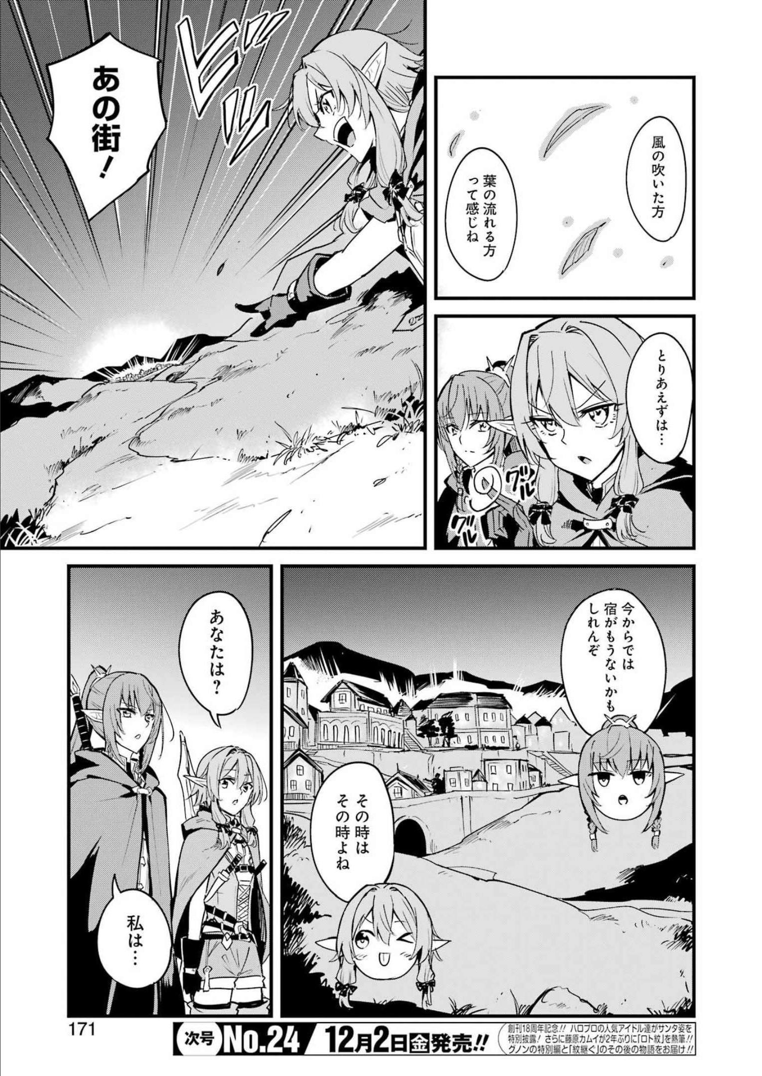 Goblin Slayer: Side Story Year One Chap 79 - Next Chap 80