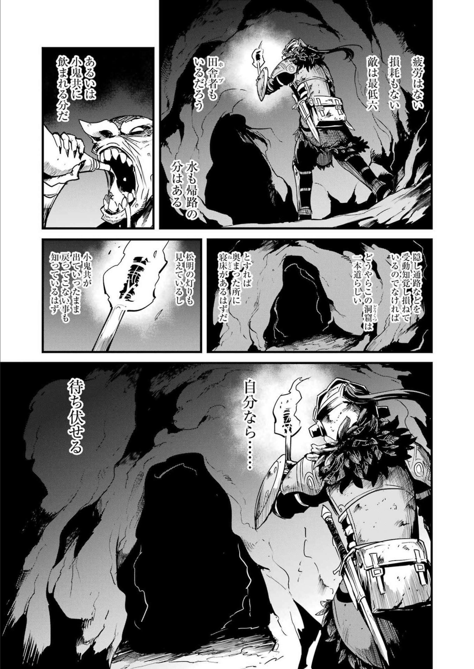 Goblin Slayer: Side Story Year One Chap 80 - Next Chap 81