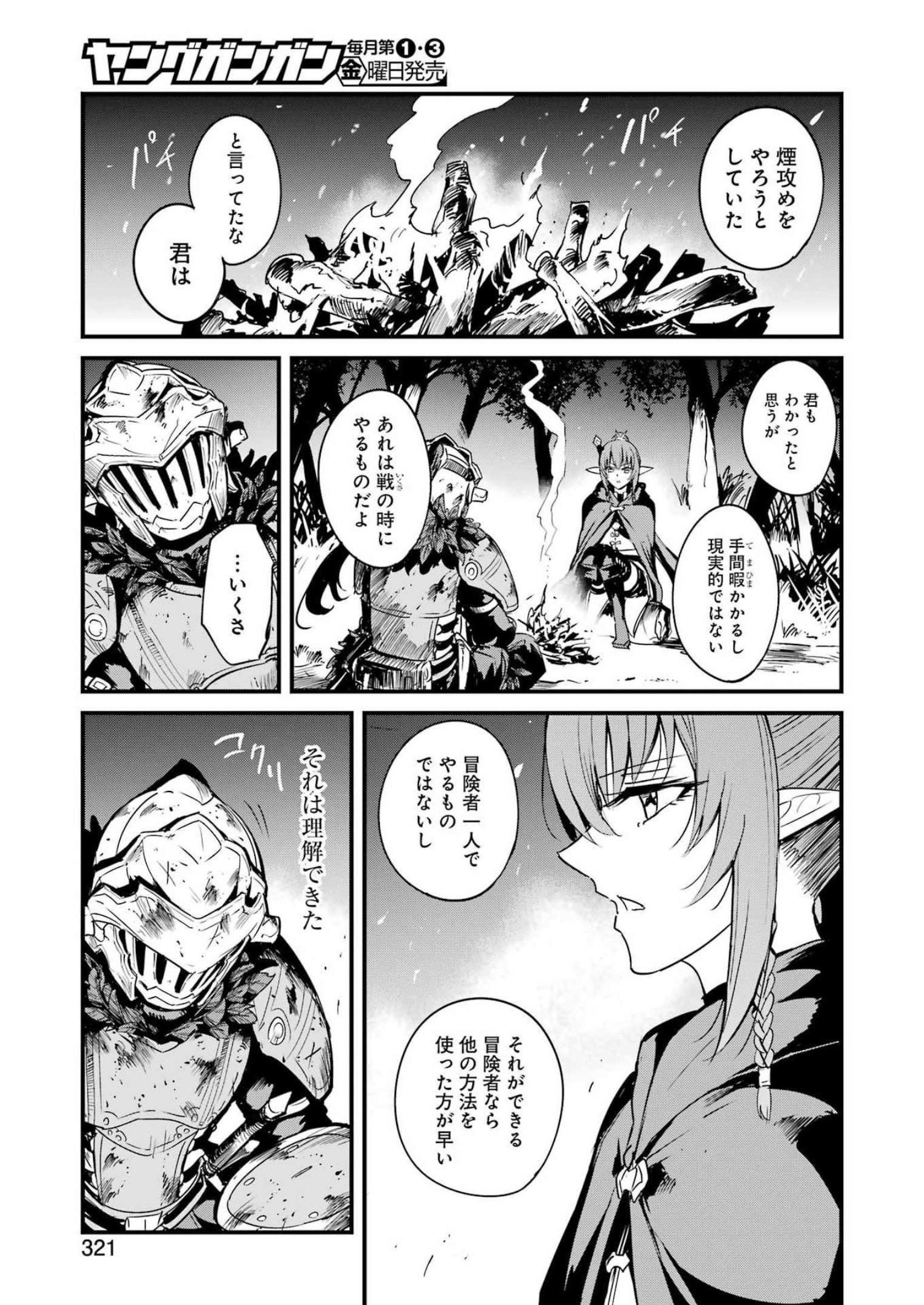Goblin Slayer: Side Story Year One Chap 81 - Next Chap 82