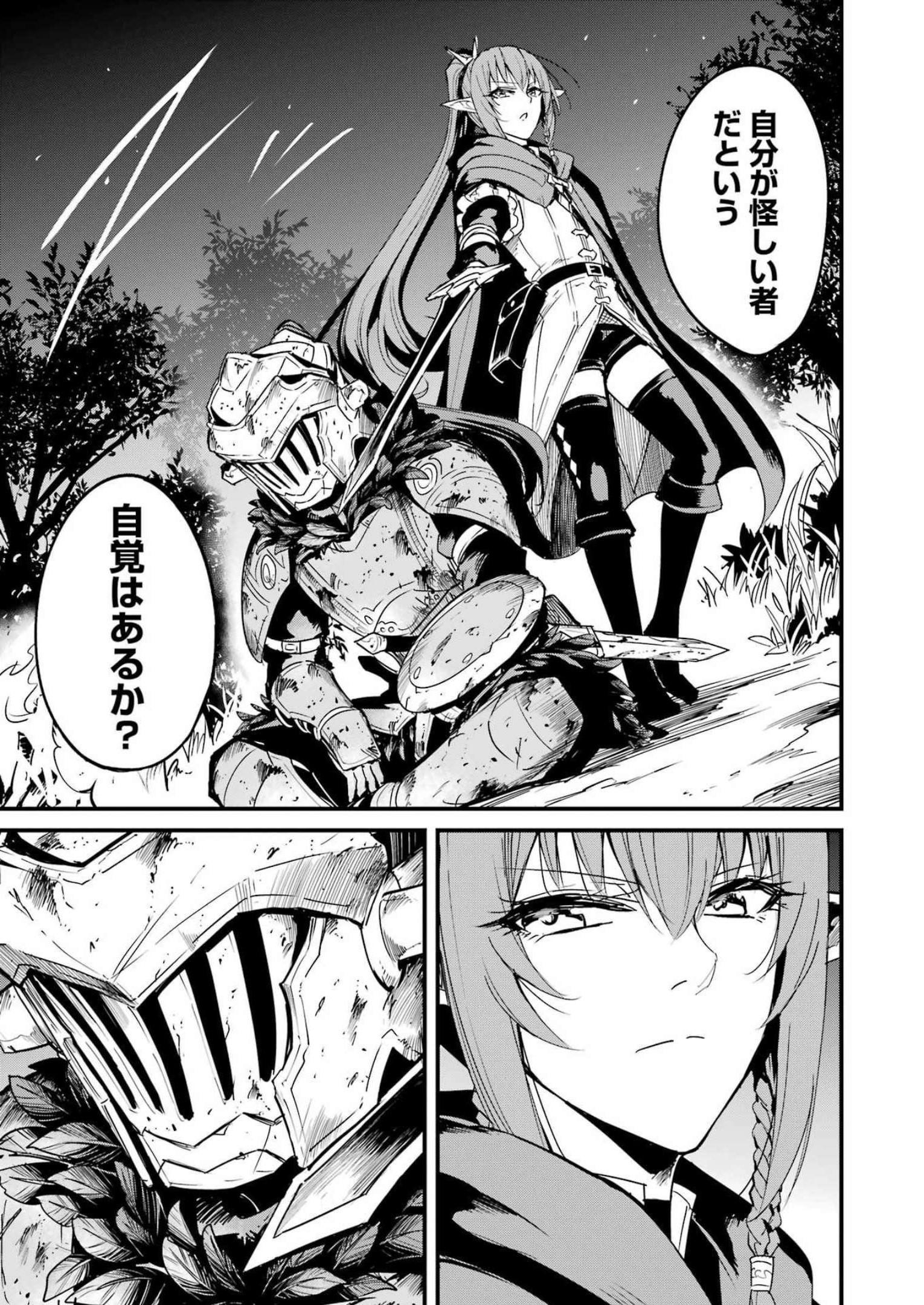 Goblin Slayer: Side Story Year One Chap 81 - Next Chap 82