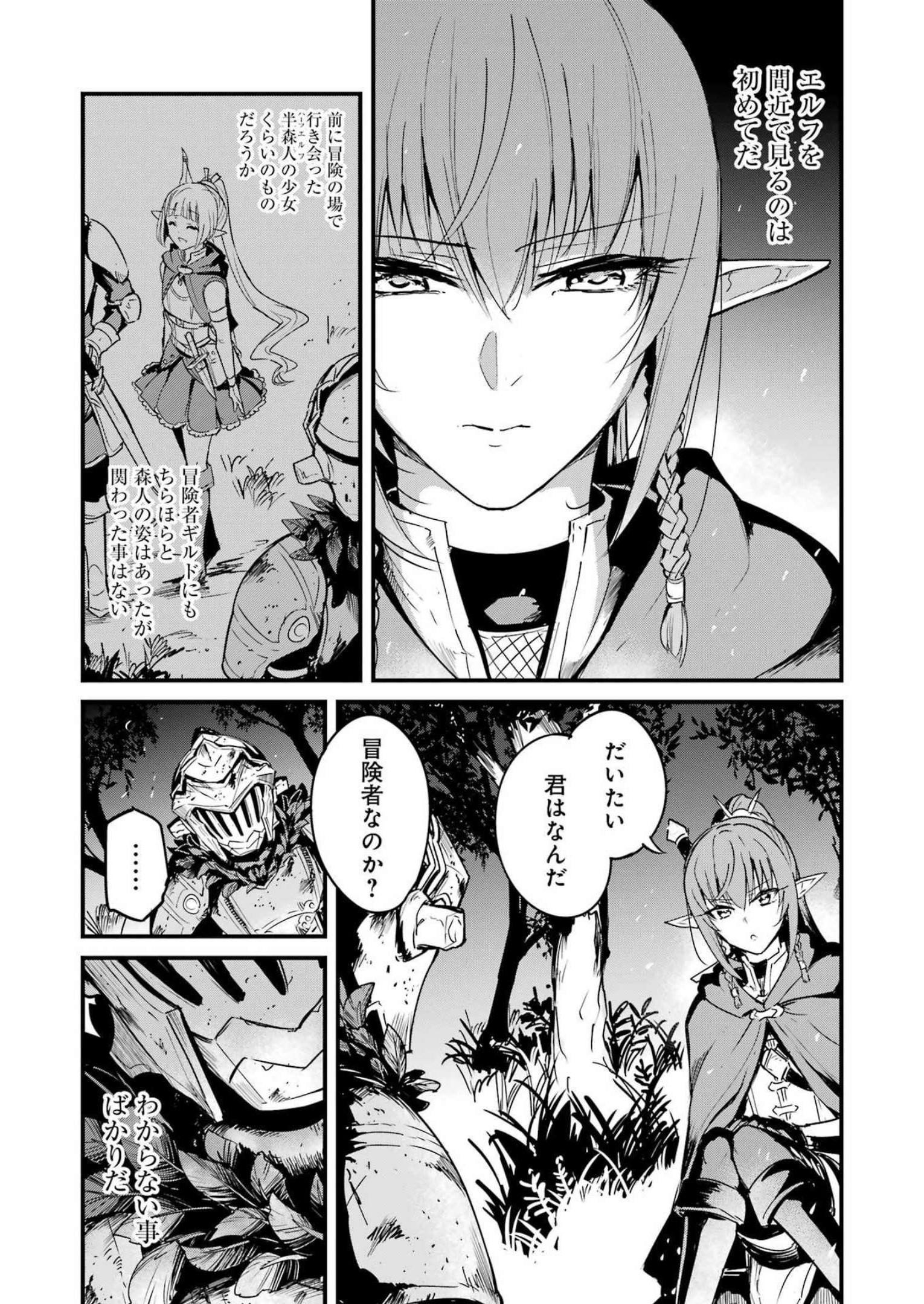 Goblin Slayer: Side Story Year One Chap 81 - Next Chap 82