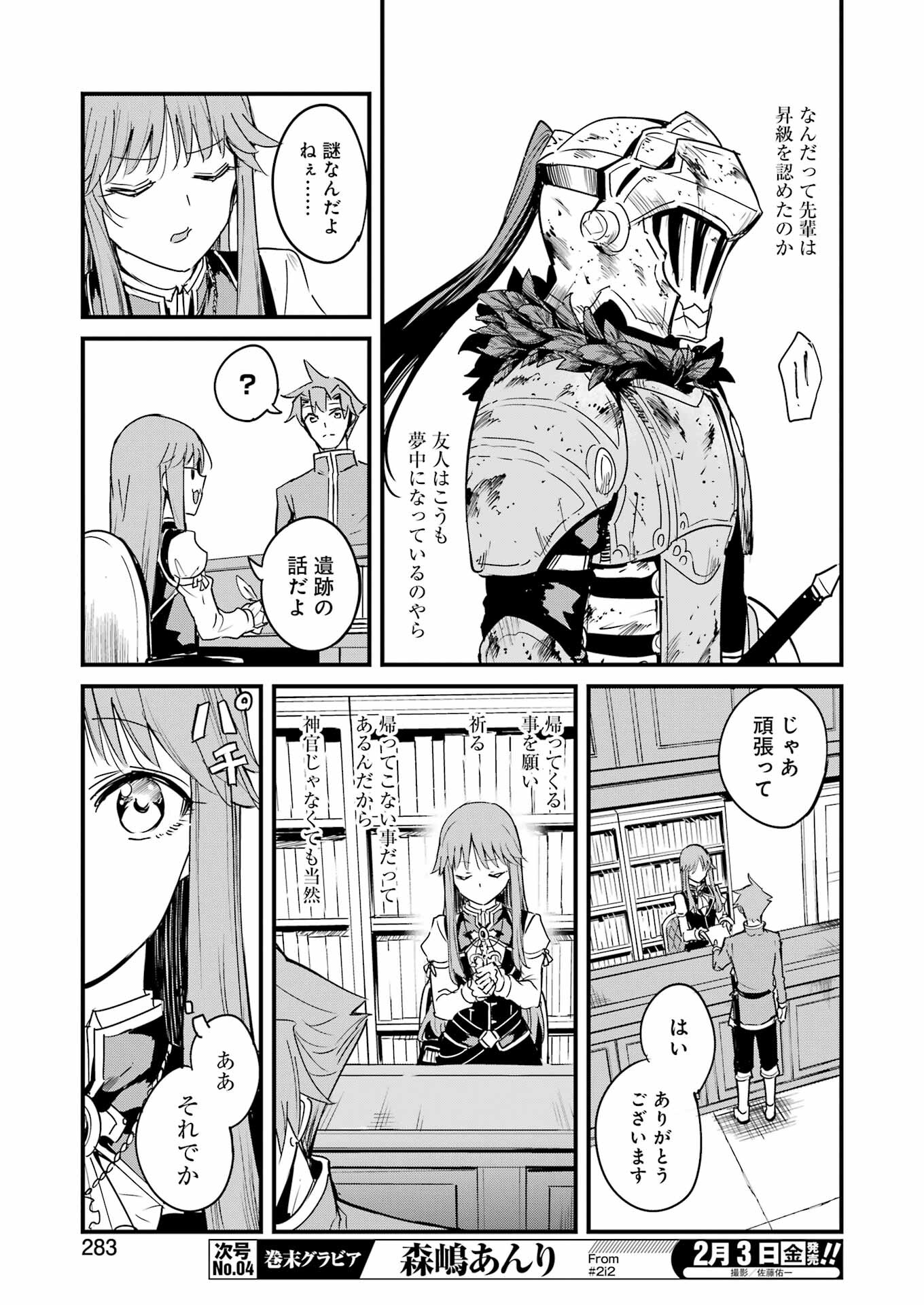 Goblin Slayer: Side Story Year One Chap 82 - Next Chap 83