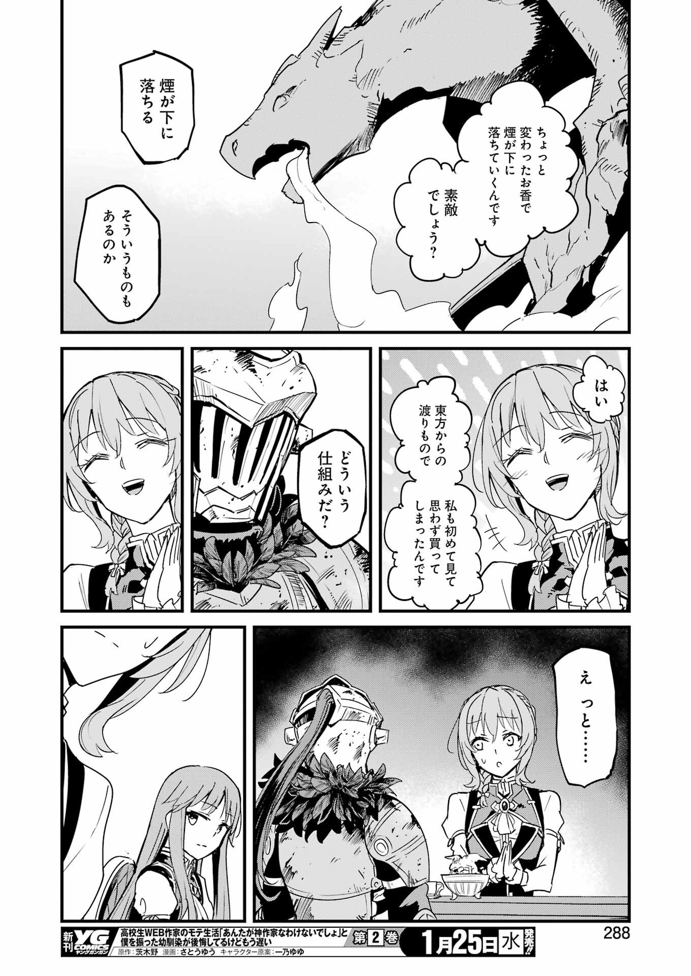 Goblin Slayer: Side Story Year One Chap 82 - Next Chap 83