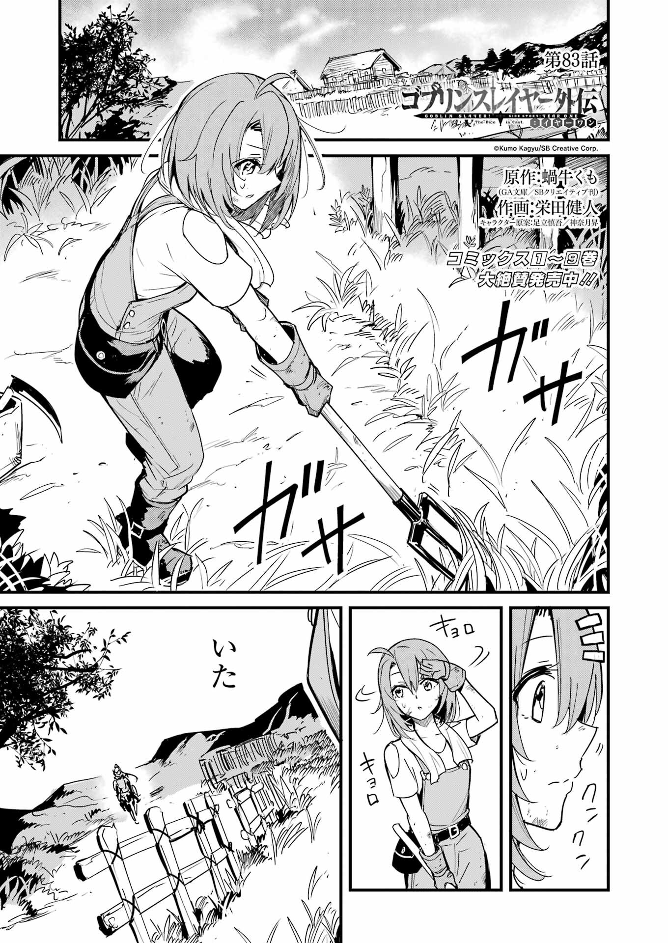 Goblin Slayer: Side Story Year One Chap 83 - Next Chap 84