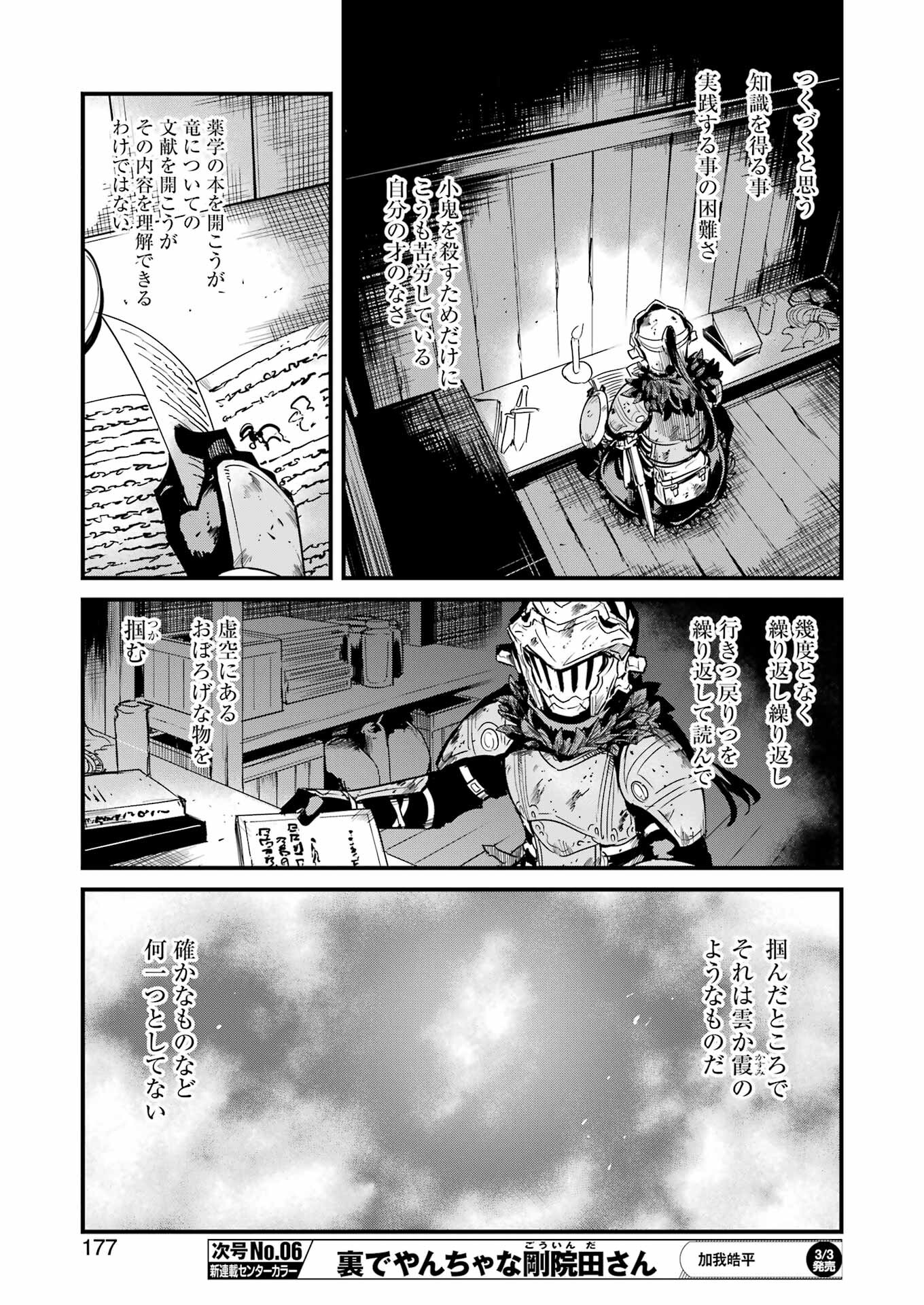 Goblin Slayer: Side Story Year One Chap 83 - Next Chap 84