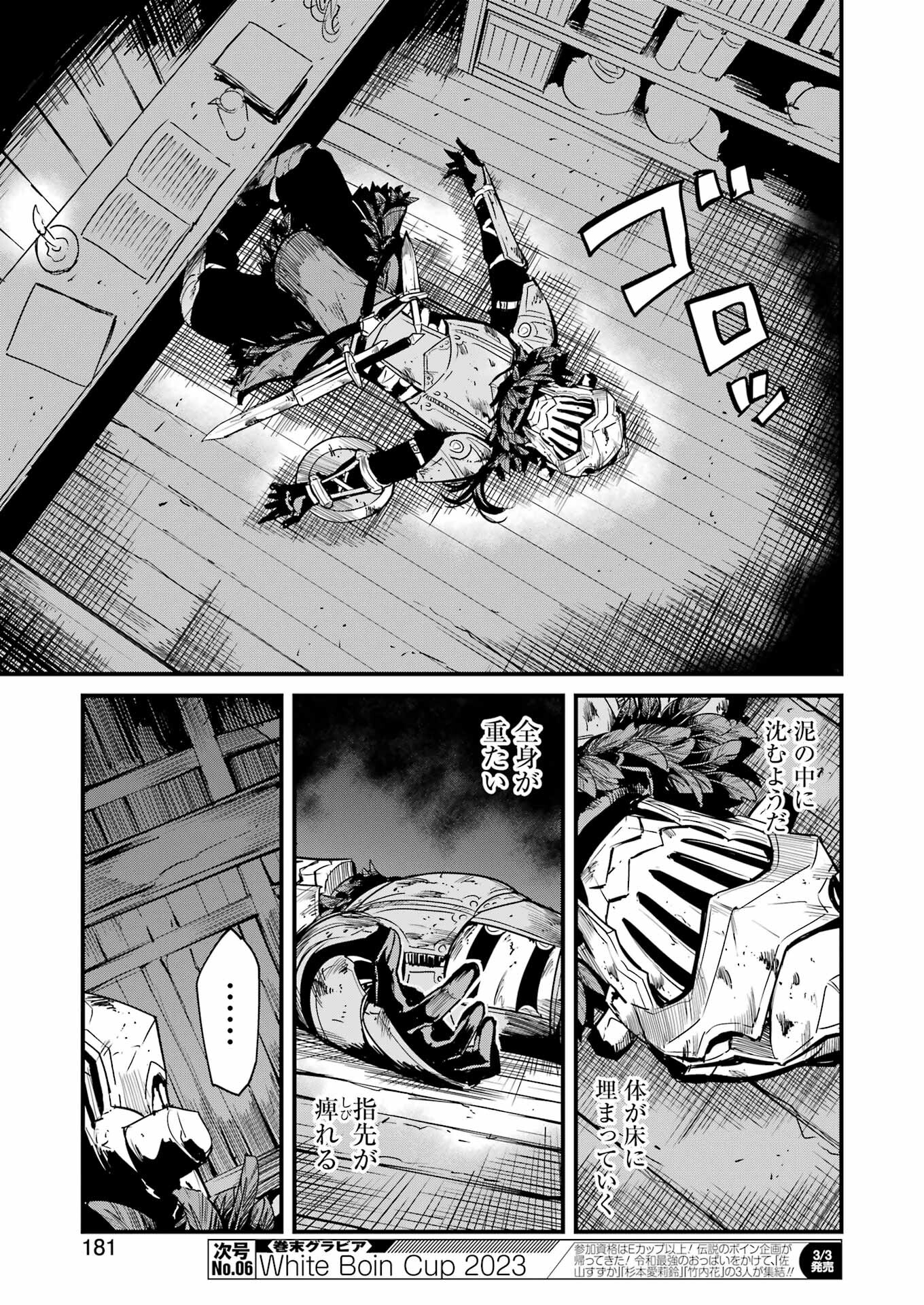 Goblin Slayer: Side Story Year One Chap 83 - Next Chap 84