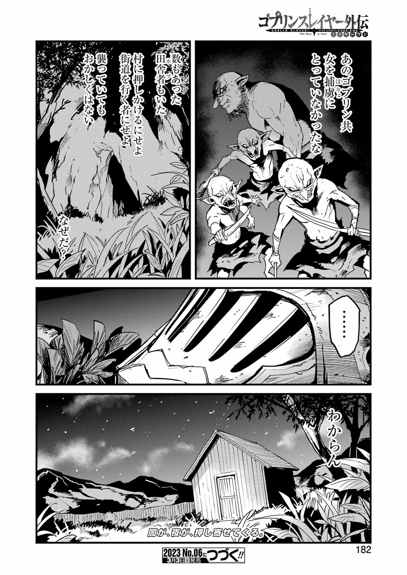 Goblin Slayer: Side Story Year One Chap 83 - Next Chap 84