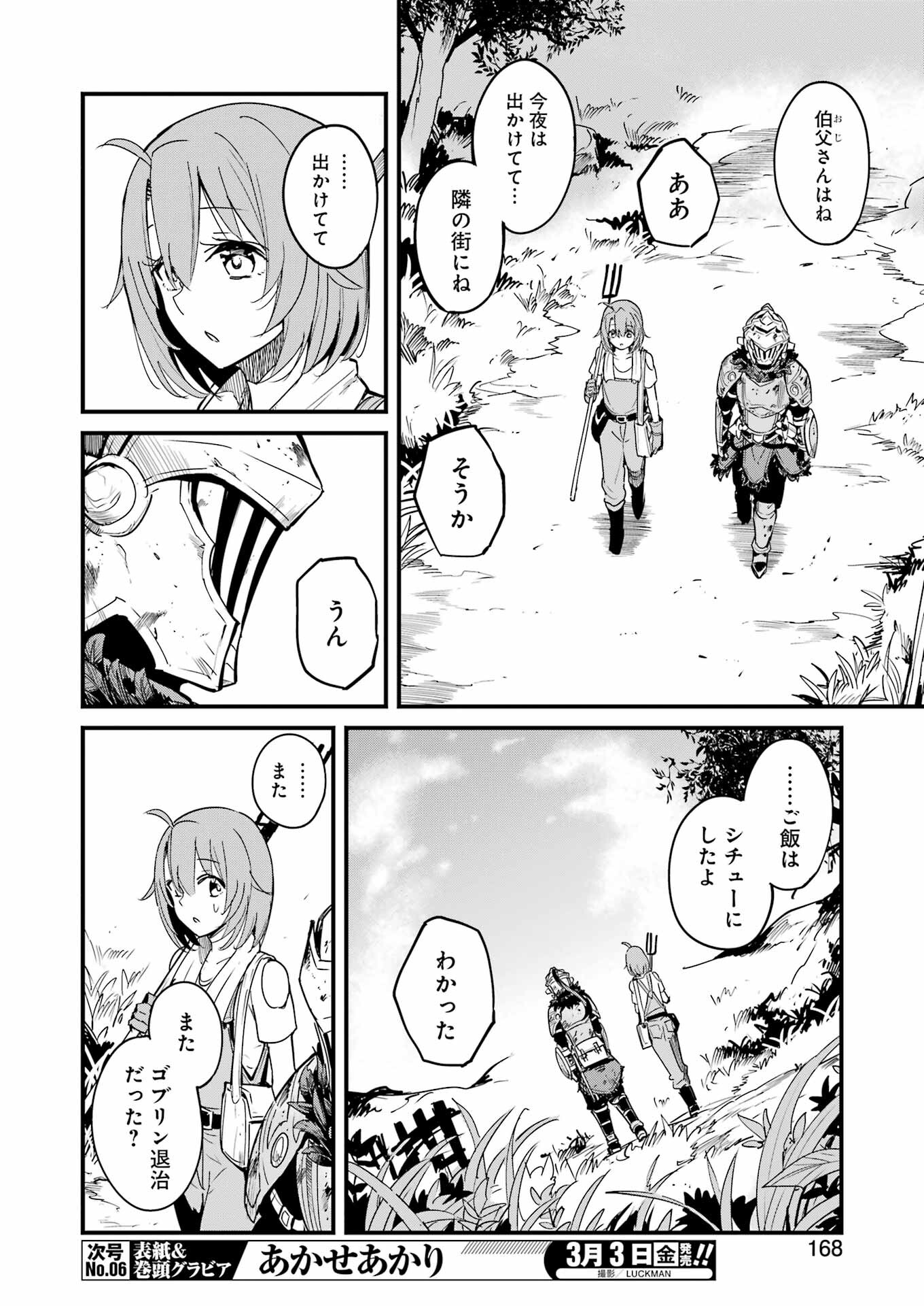 Goblin Slayer: Side Story Year One Chap 83 - Next Chap 84