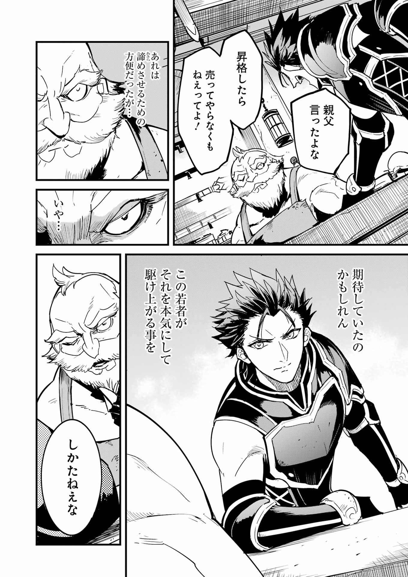 Goblin Slayer: Side Story Year One Chap 84 - Next Chap 85