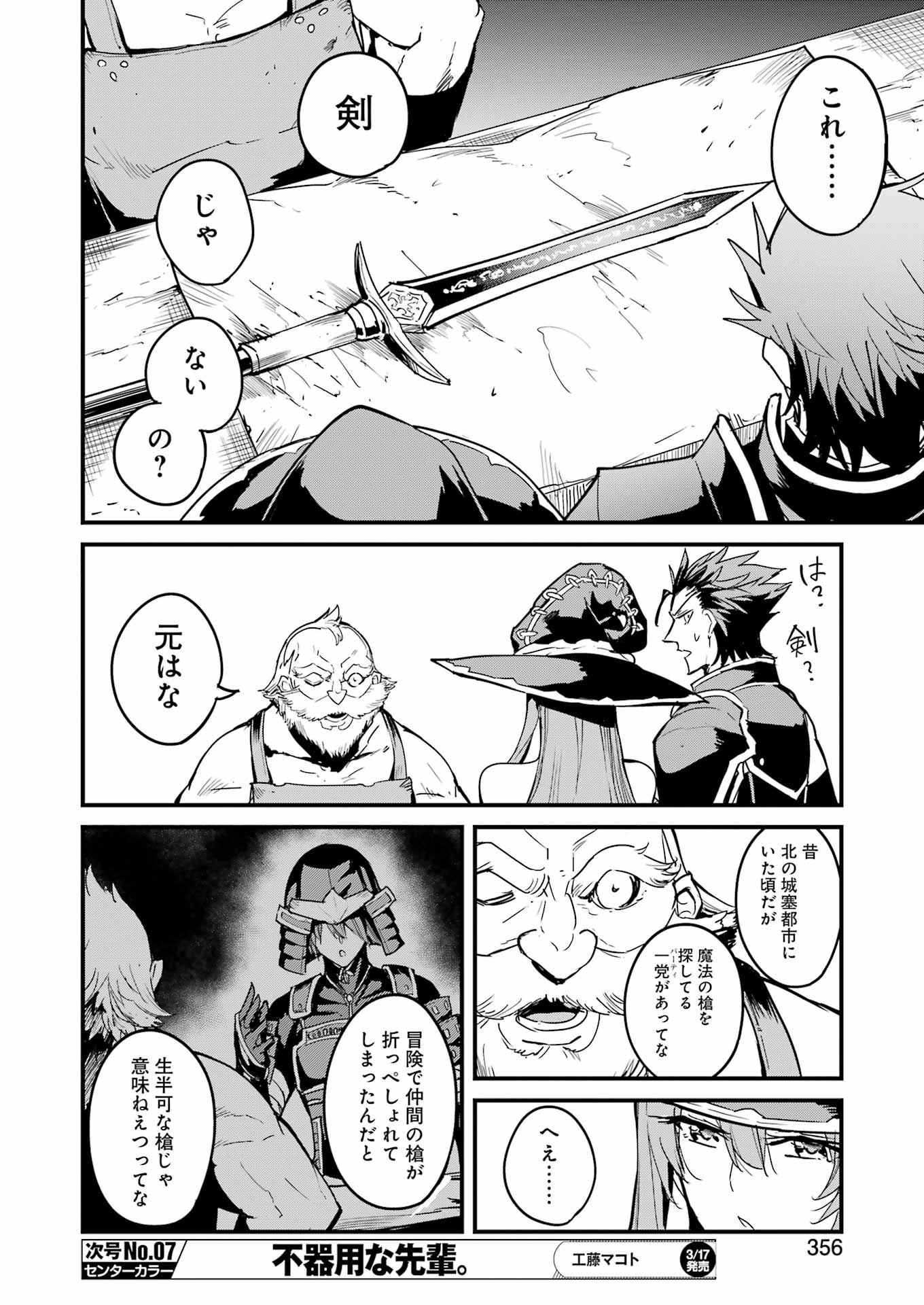 Goblin Slayer: Side Story Year One Chap 84 - Next Chap 85