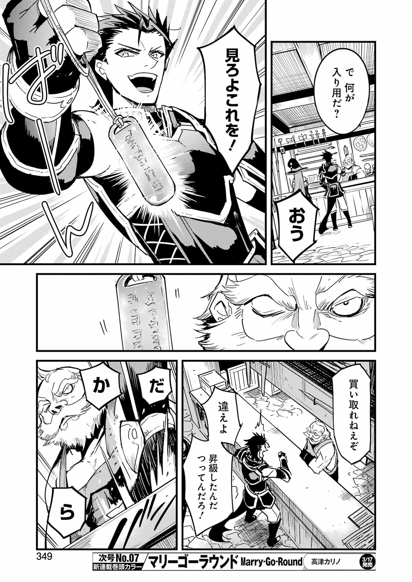 Goblin Slayer: Side Story Year One Chap 84 - Next Chap 85