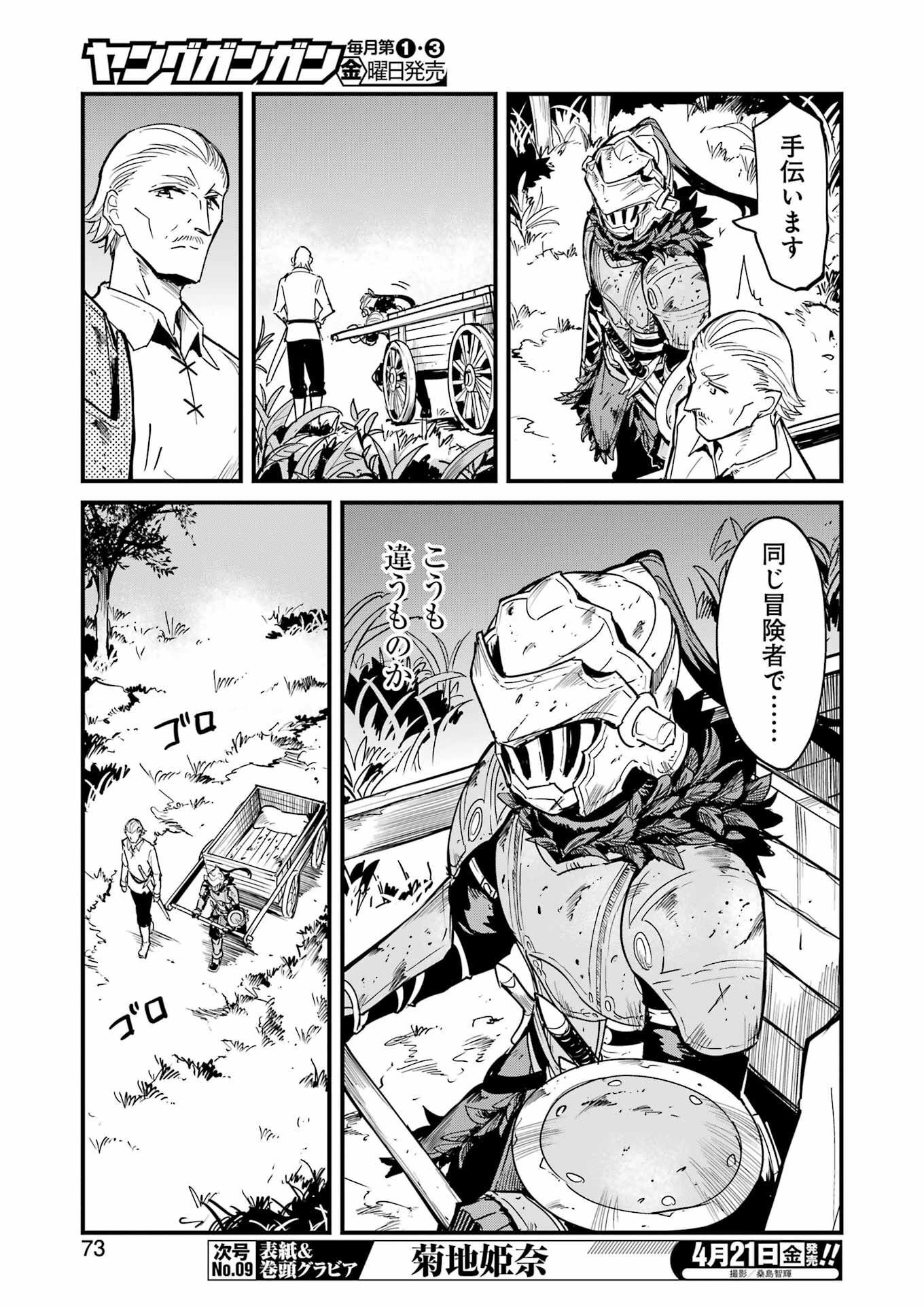 Goblin Slayer: Side Story Year One Chap 85 - Next Chap 86