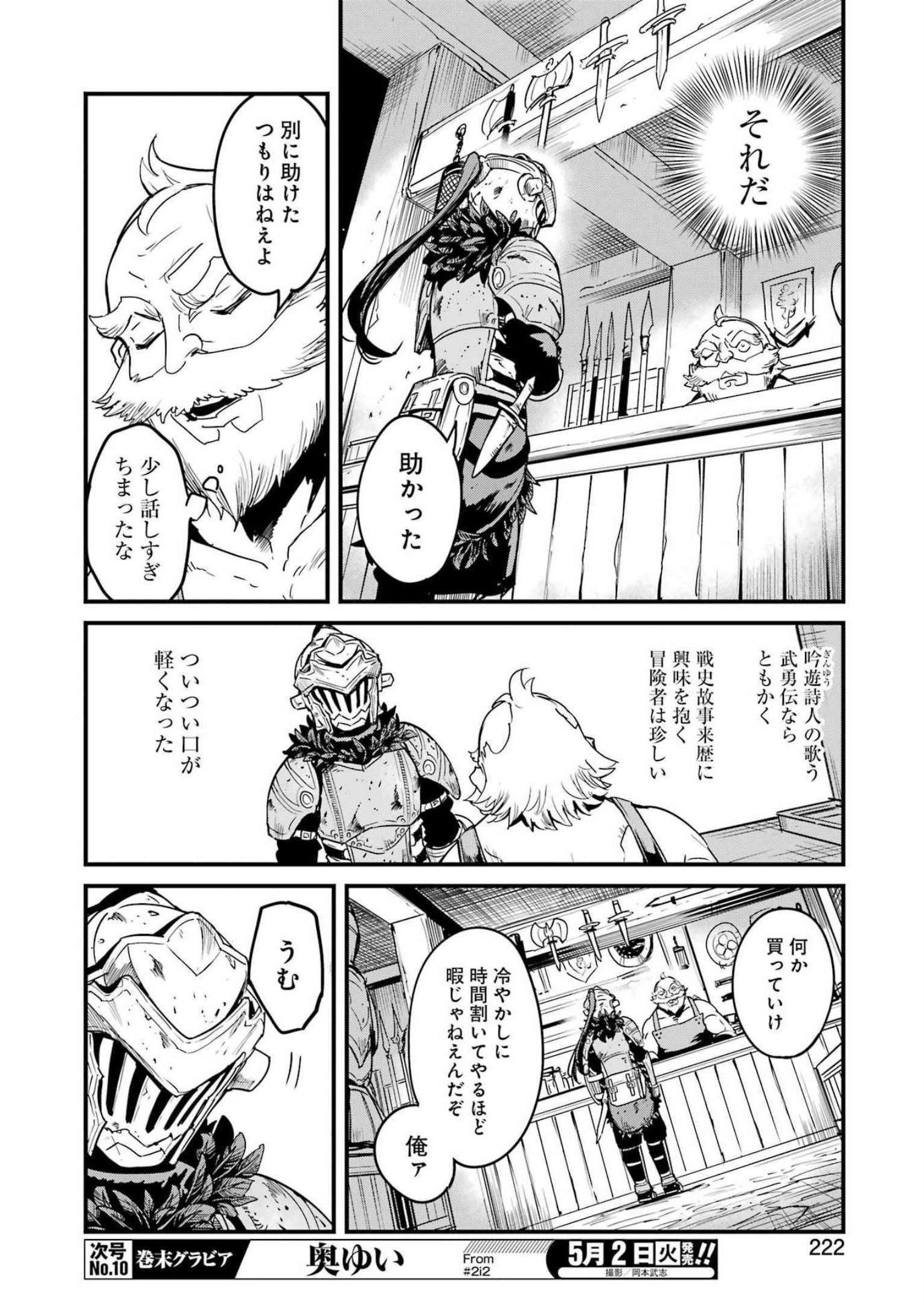 Goblin Slayer: Side Story Year One Chap 86 - Next Chap 87