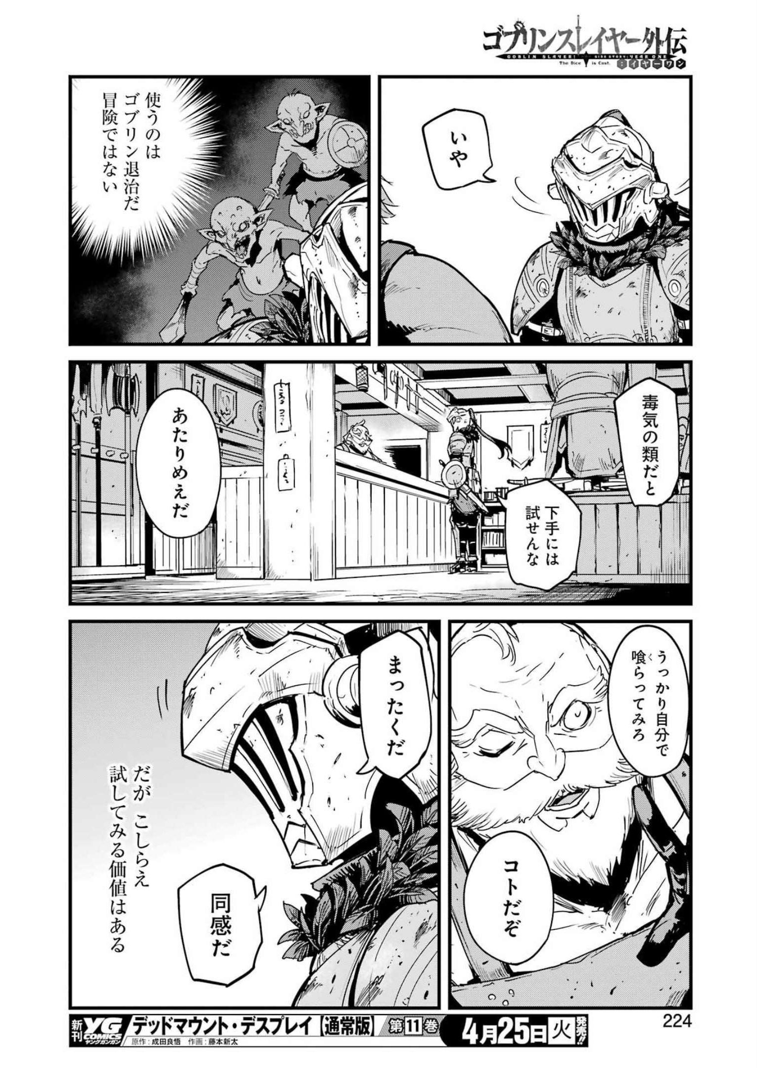 Goblin Slayer: Side Story Year One Chap 86 - Next Chap 87