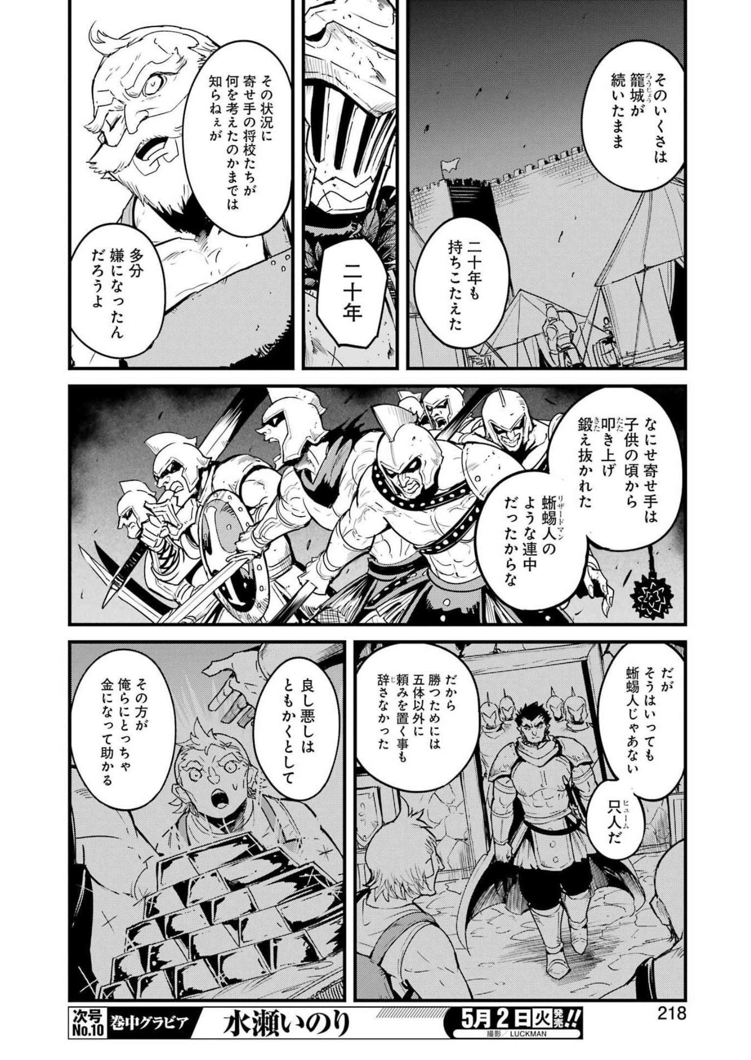 Goblin Slayer: Side Story Year One Chap 86 - Next Chap 87