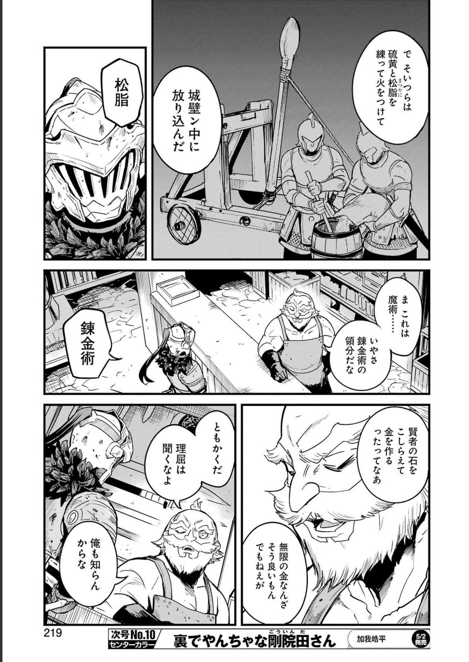 Goblin Slayer: Side Story Year One Chap 86 - Next Chap 87