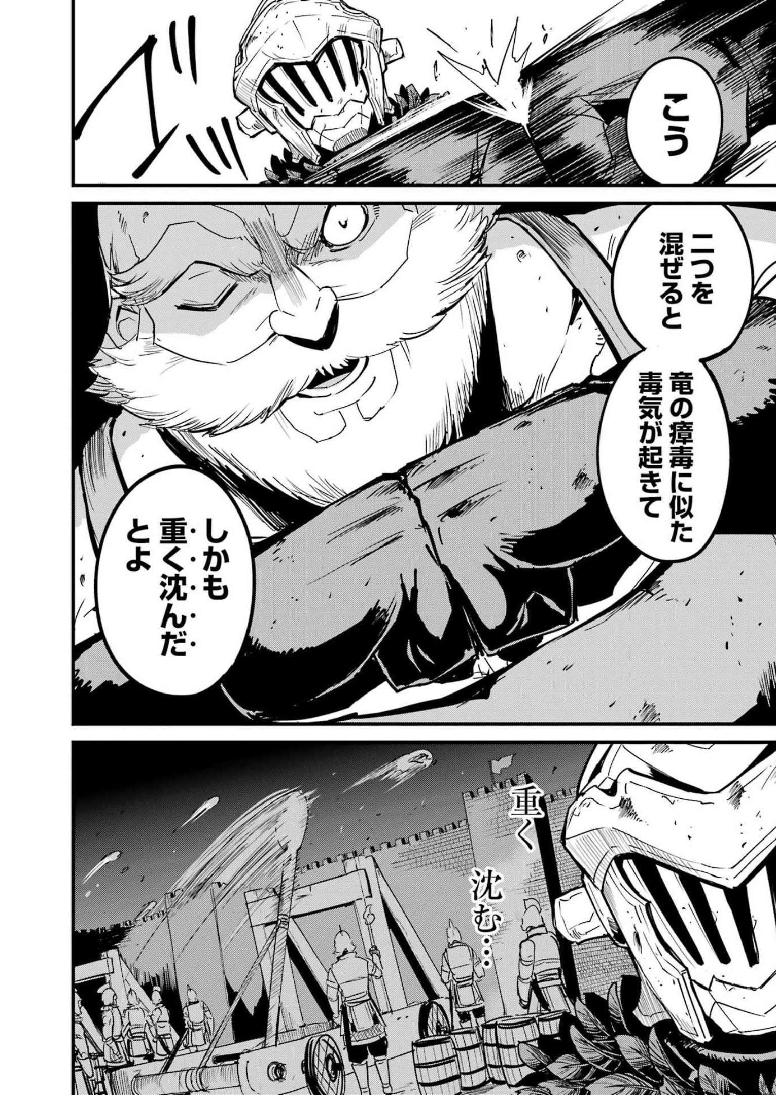Goblin Slayer: Side Story Year One Chap 86 - Next Chap 87