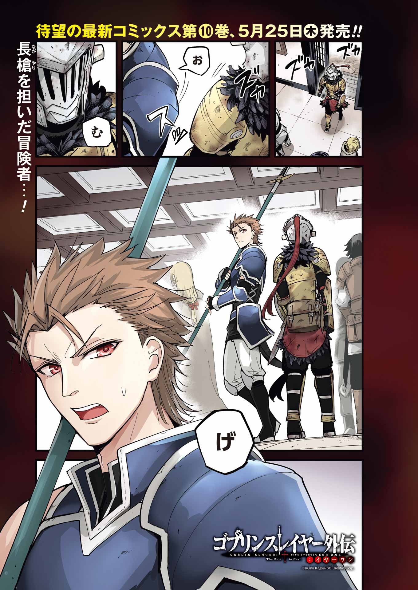 Goblin Slayer: Side Story Year One Chap 87 - Next Chap 88