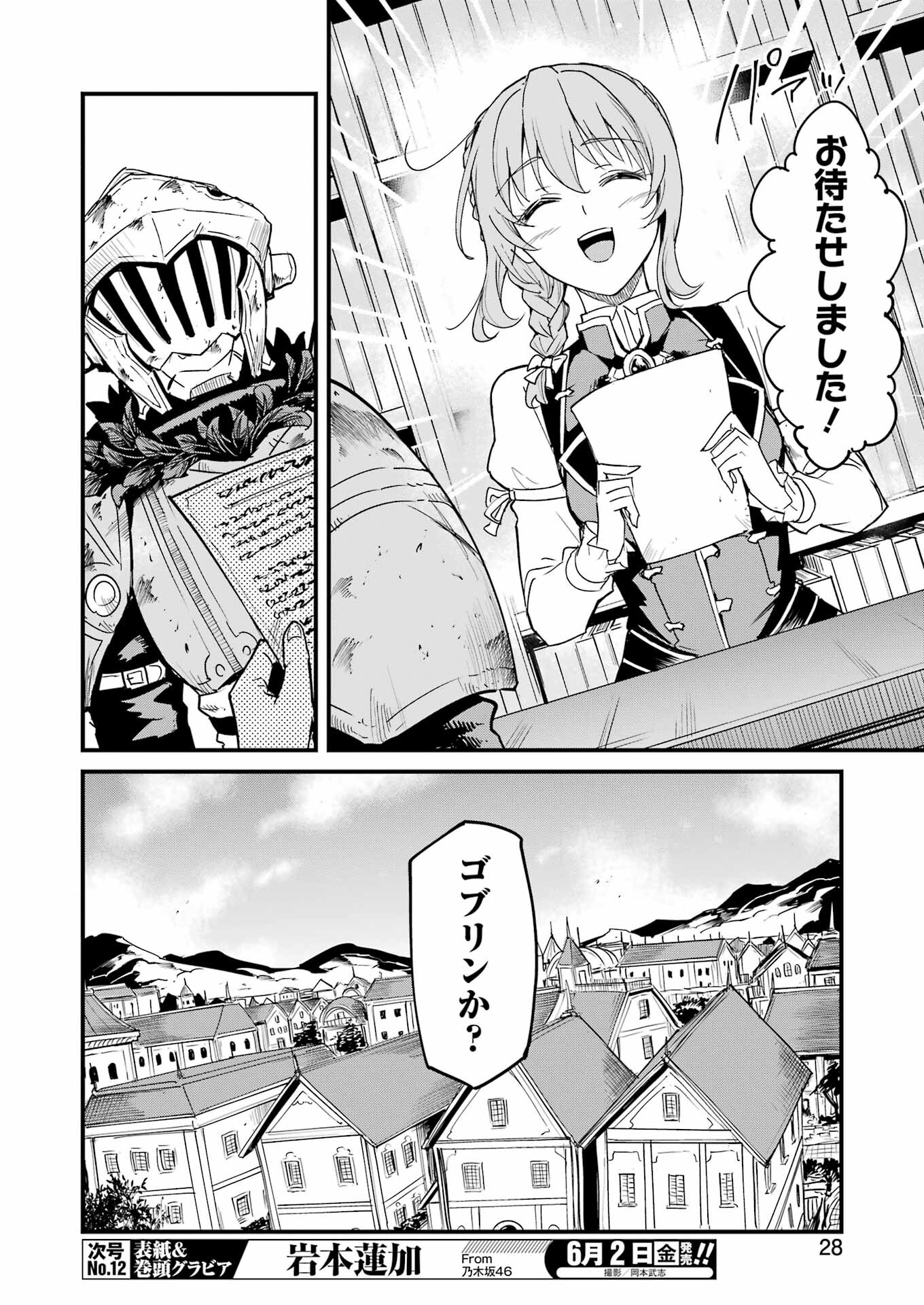 Goblin Slayer: Side Story Year One Chap 87 - Next Chap 88