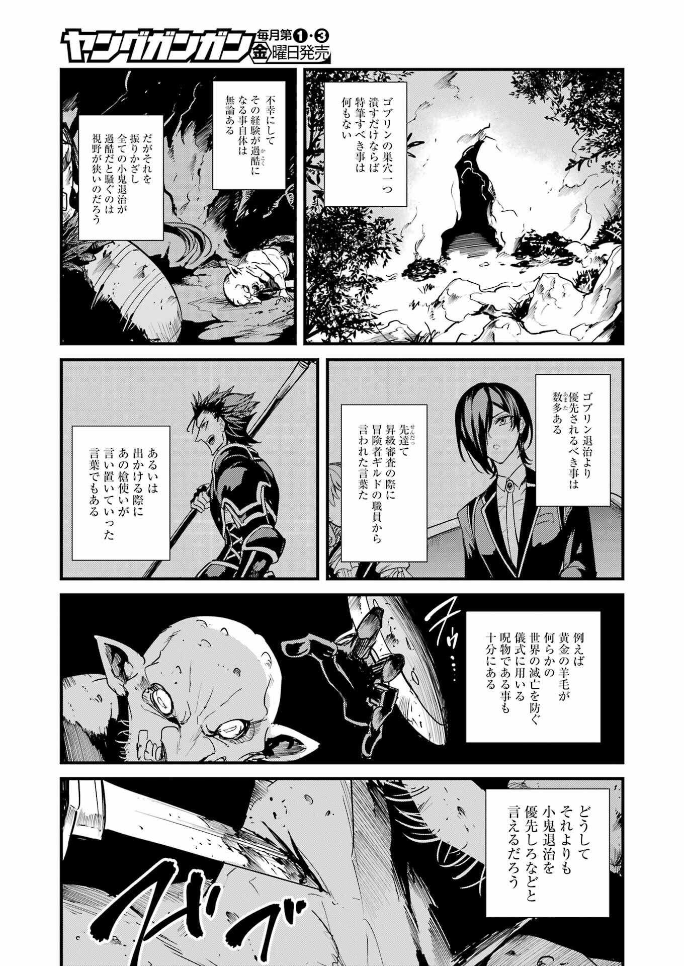 Goblin Slayer: Side Story Year One Chap 87 - Next Chap 88