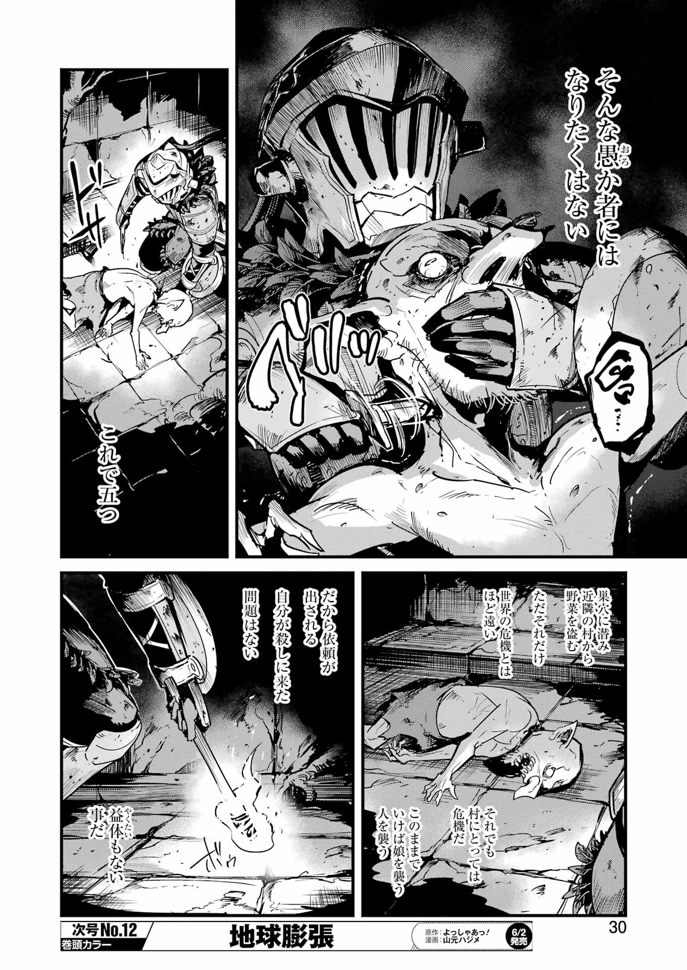 Goblin Slayer: Side Story Year One Chap 87 - Next Chap 88