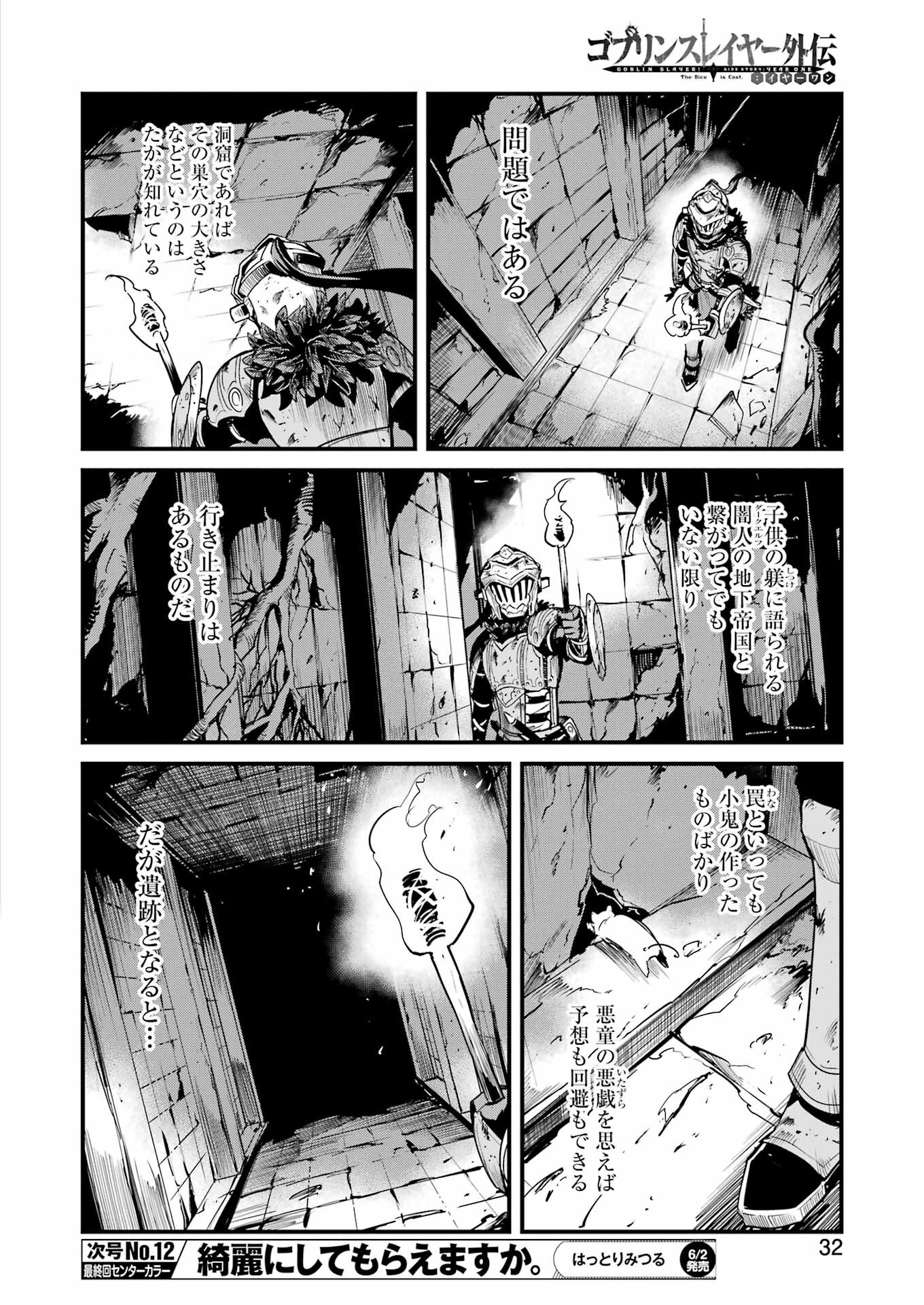 Goblin Slayer: Side Story Year One Chap 87 - Next Chap 88