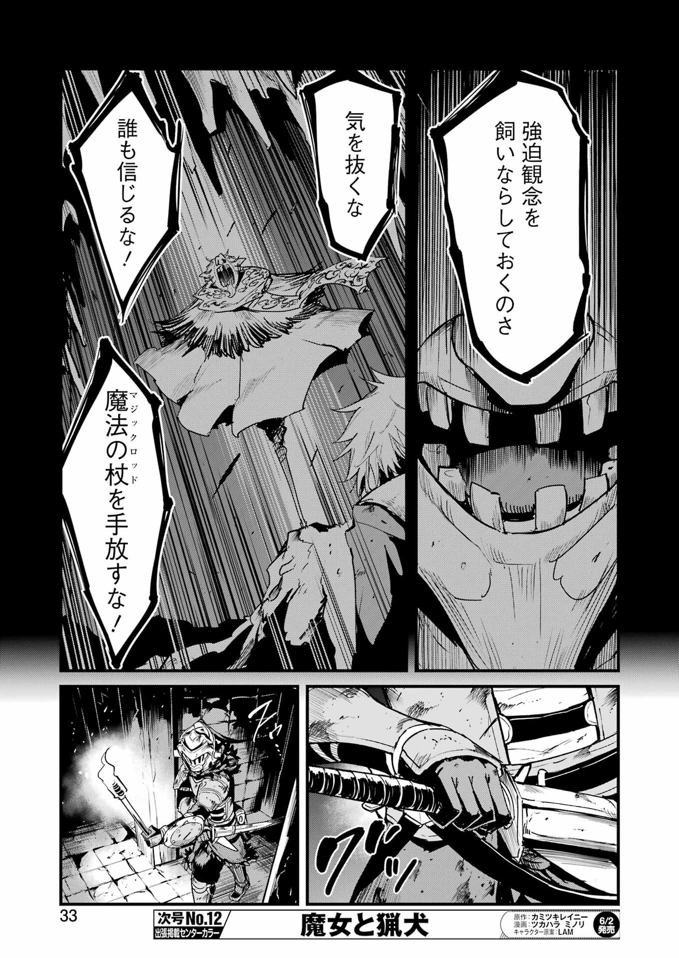 Goblin Slayer: Side Story Year One Chap 87 - Next Chap 88