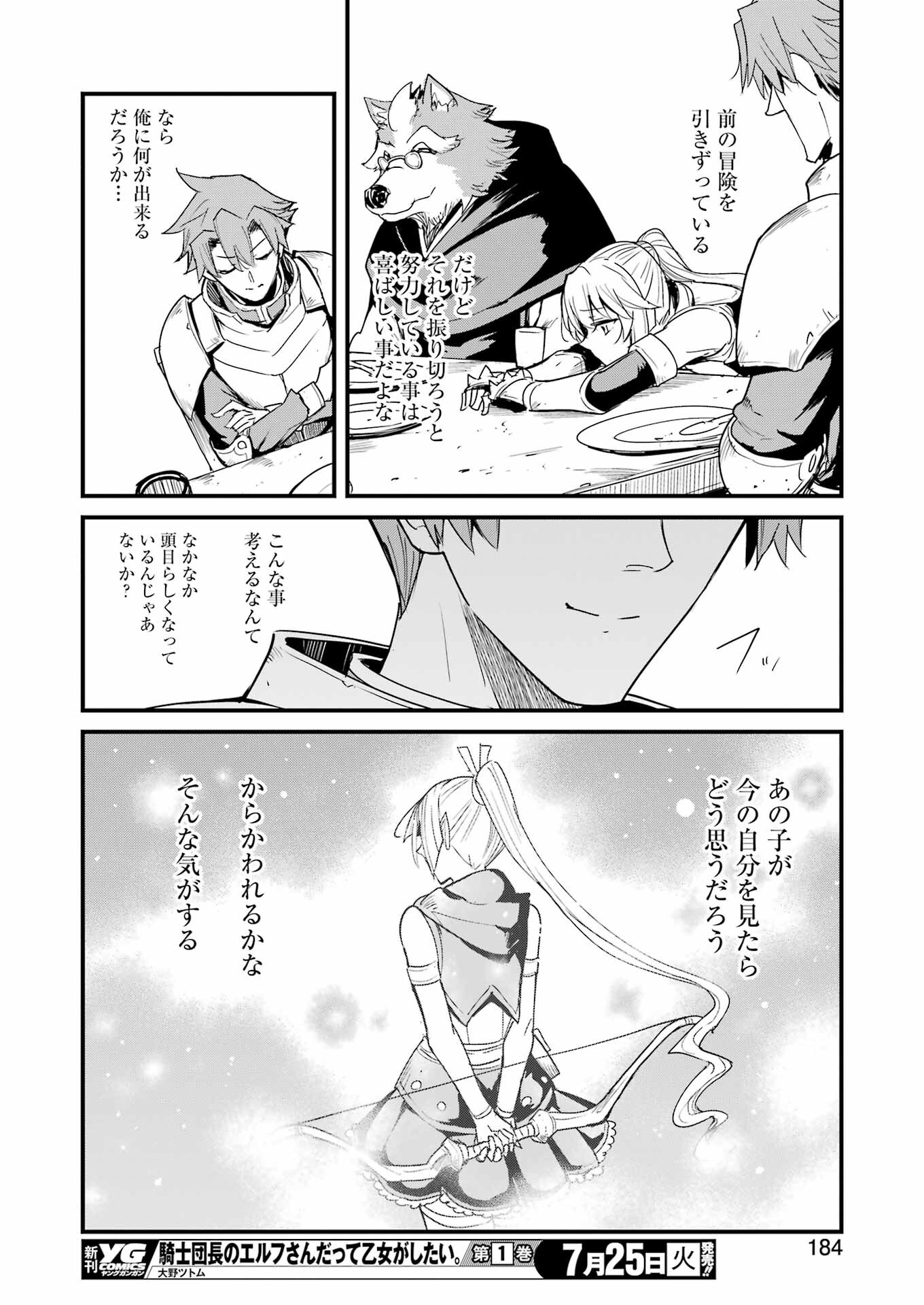 Goblin Slayer: Side Story Year One Chap 90 - Next Chap 91