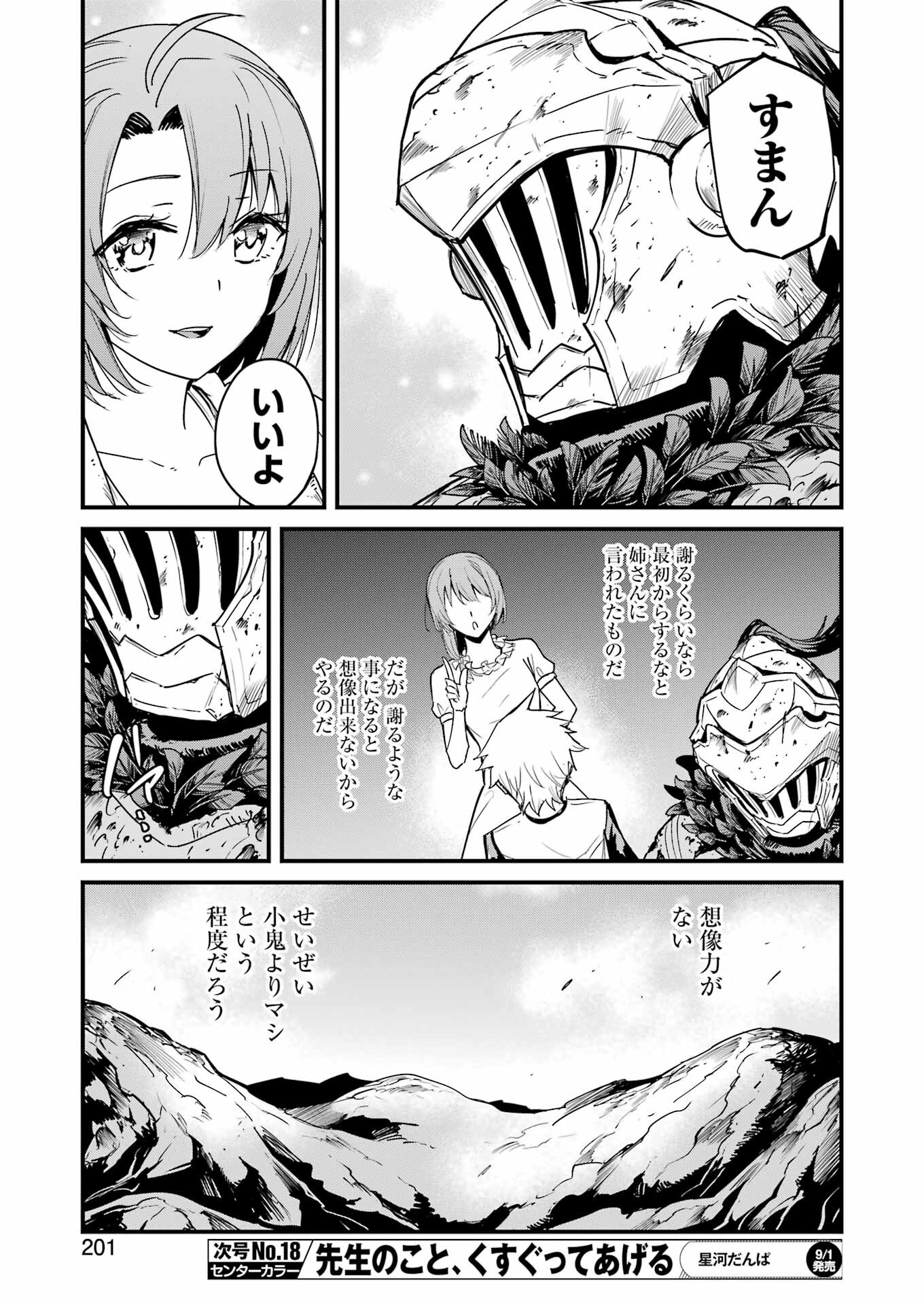 Goblin Slayer: Side Story Year One Chap 91 - Next Chap 92
