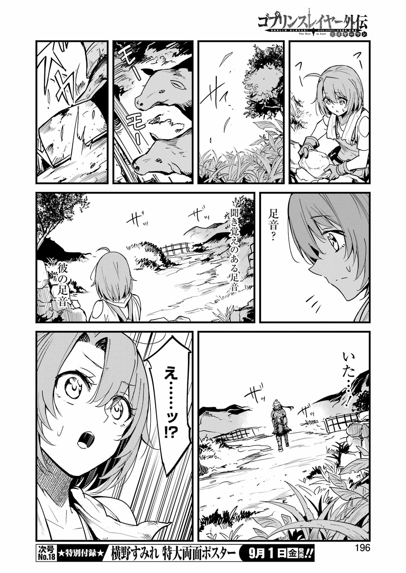 Goblin Slayer: Side Story Year One Chap 91 - Next Chap 92