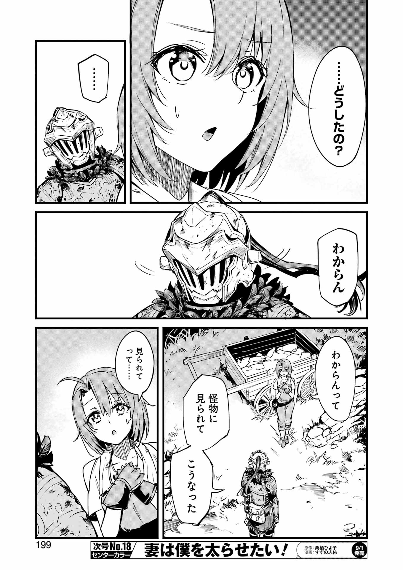 Goblin Slayer: Side Story Year One Chap 91 - Next Chap 92