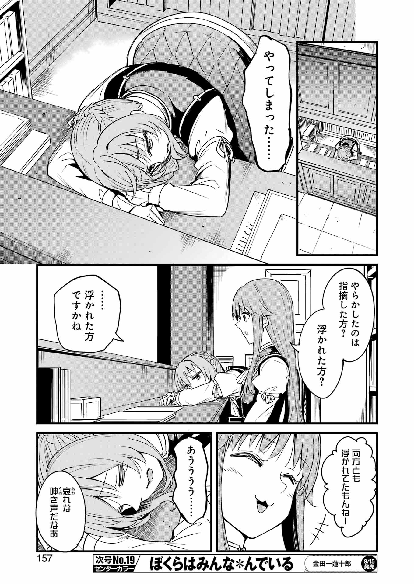 Goblin Slayer: Side Story Year One Chap 92 - Next Chap 93