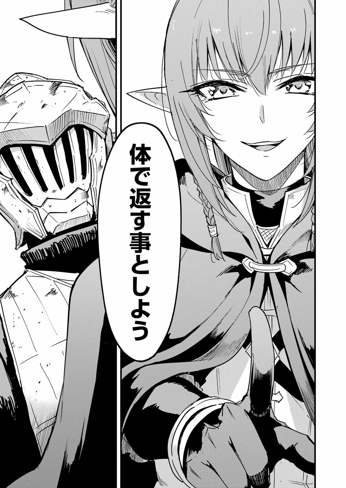 Goblin Slayer: Side Story Year One Chap 93 - Next Chap 94